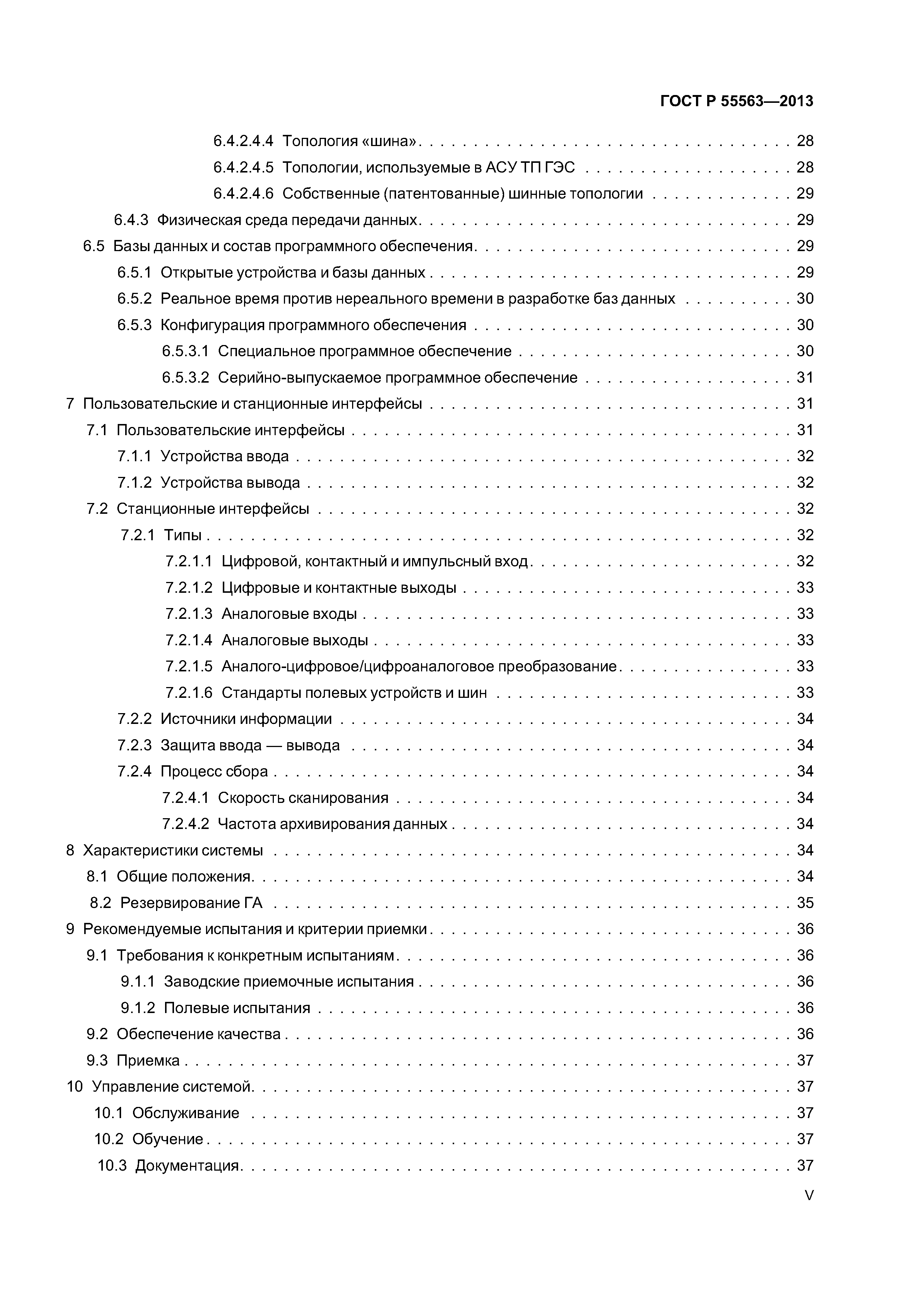 ГОСТ Р 55563-2013