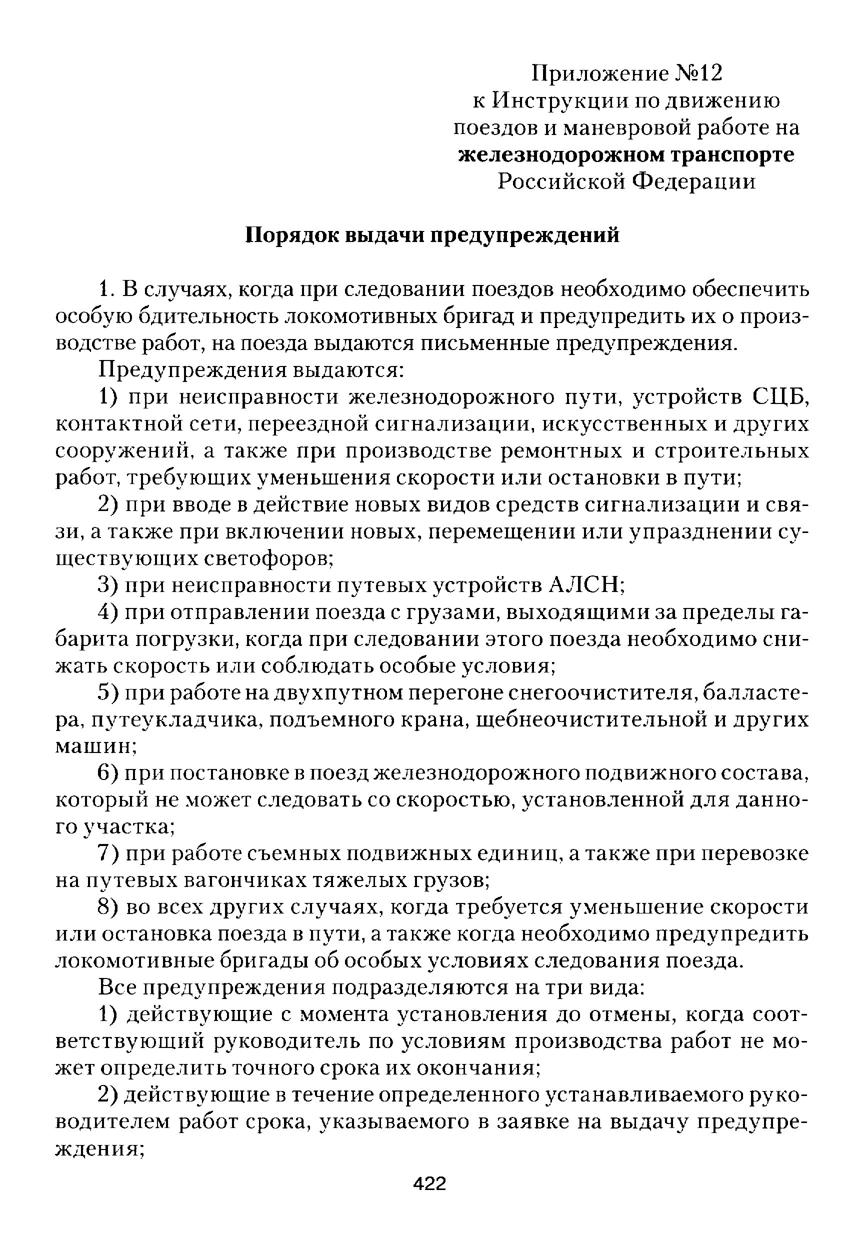 Порядок выдачи предупреждений. Ду-54 бланк заполненный. Отправление поездов отправление поездов. Порядок пропуска поездов с негабаритными грузами. Идп приложение 12.