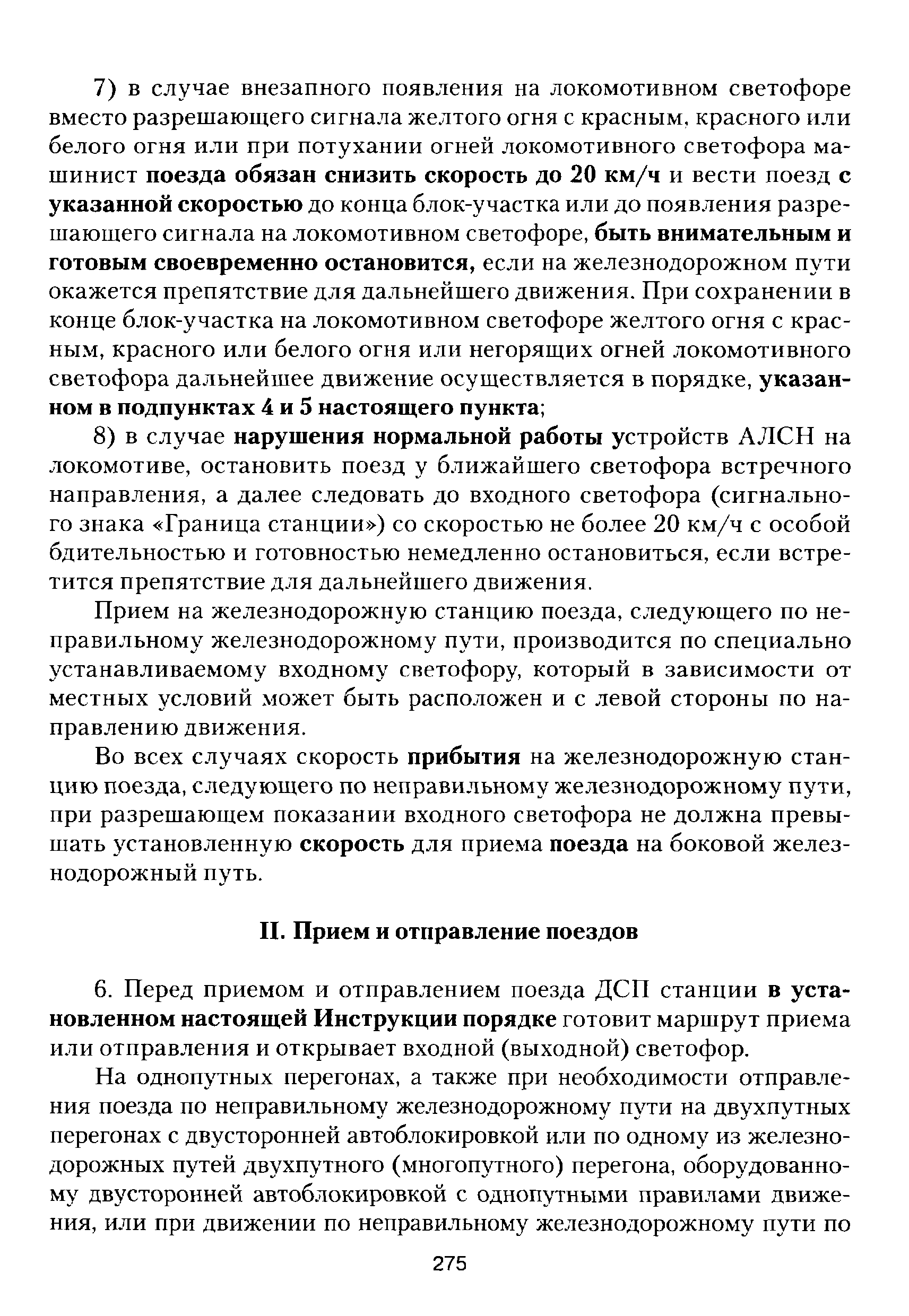 Руководство по маневровой работе на жд транспорте