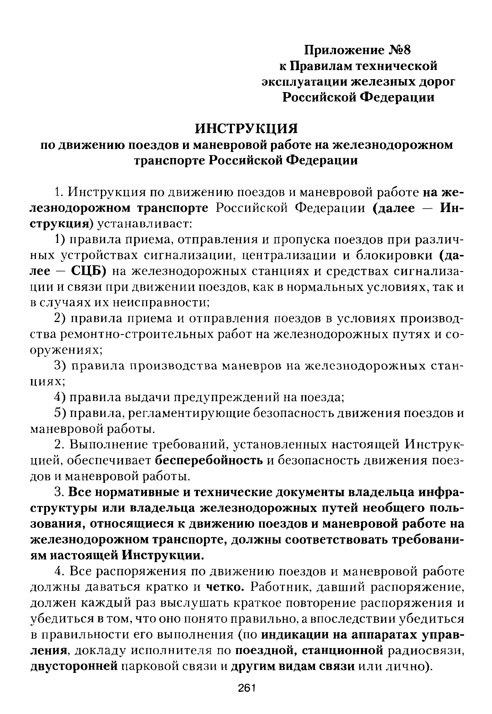 Инструкция движения