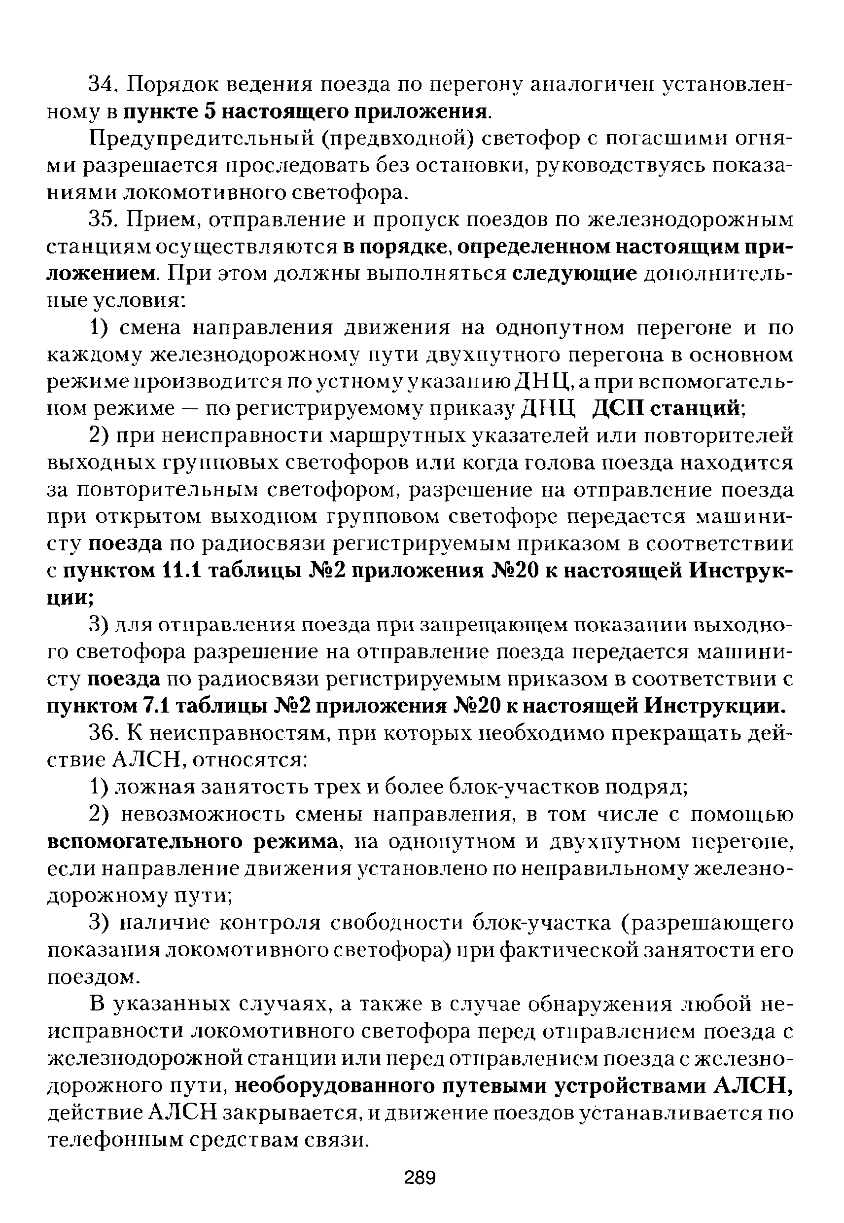 Руководство по маневровой работе на жд транспорте