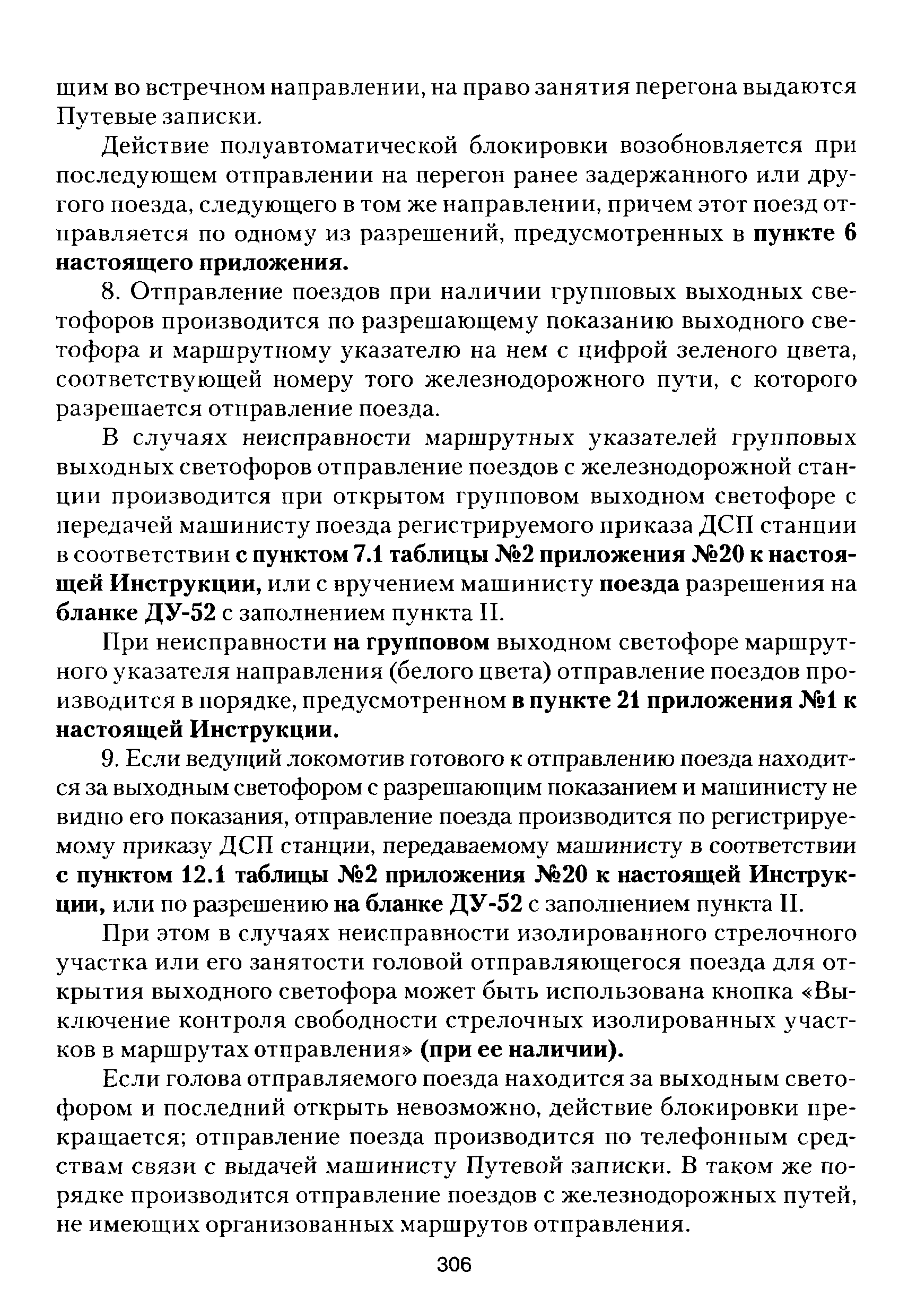 Скачать Инструкция по движению поездов и маневровой работе на  железнодорожном транспорте Российской Федерации