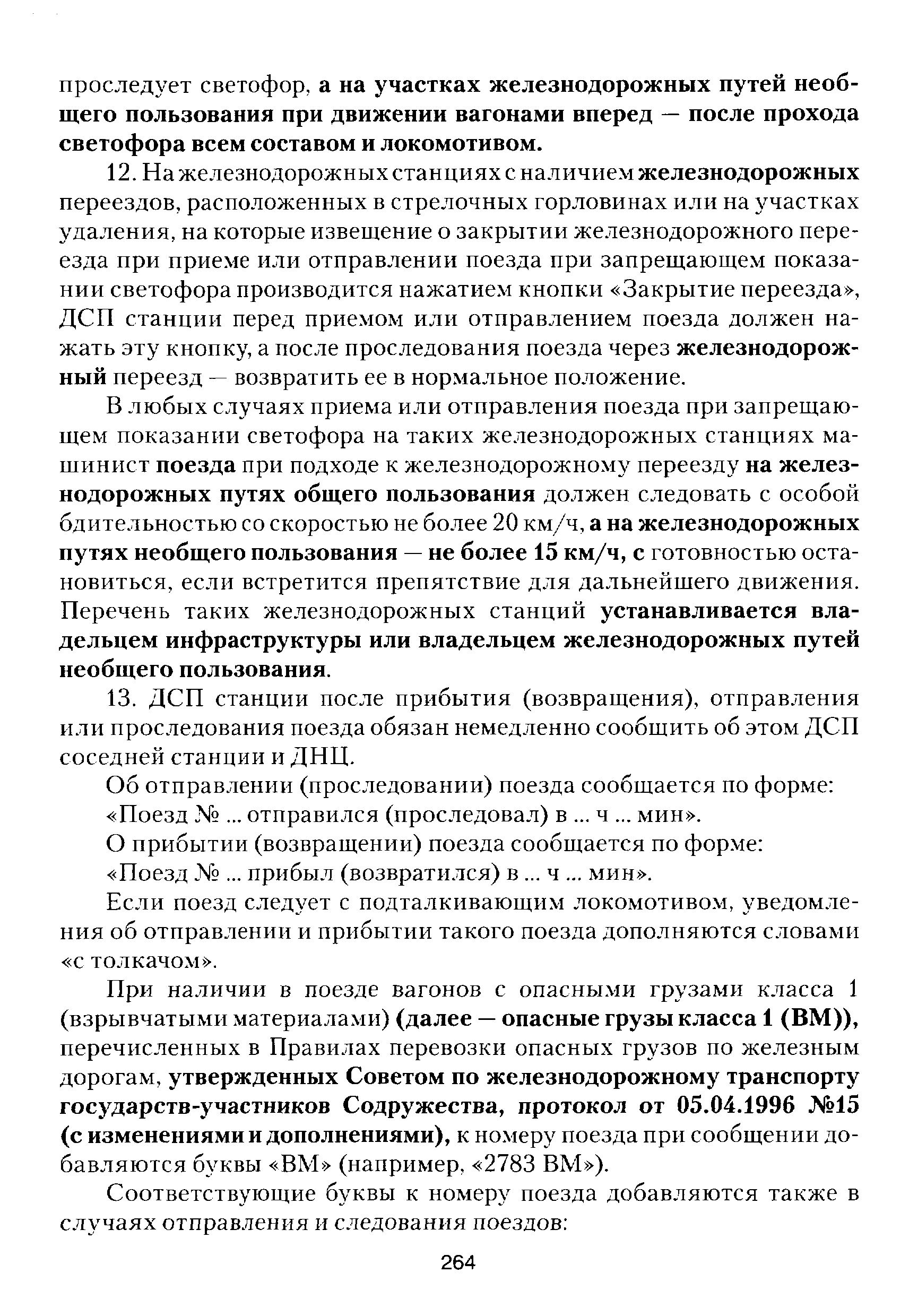 Руководство по маневровой работе на жд транспорте