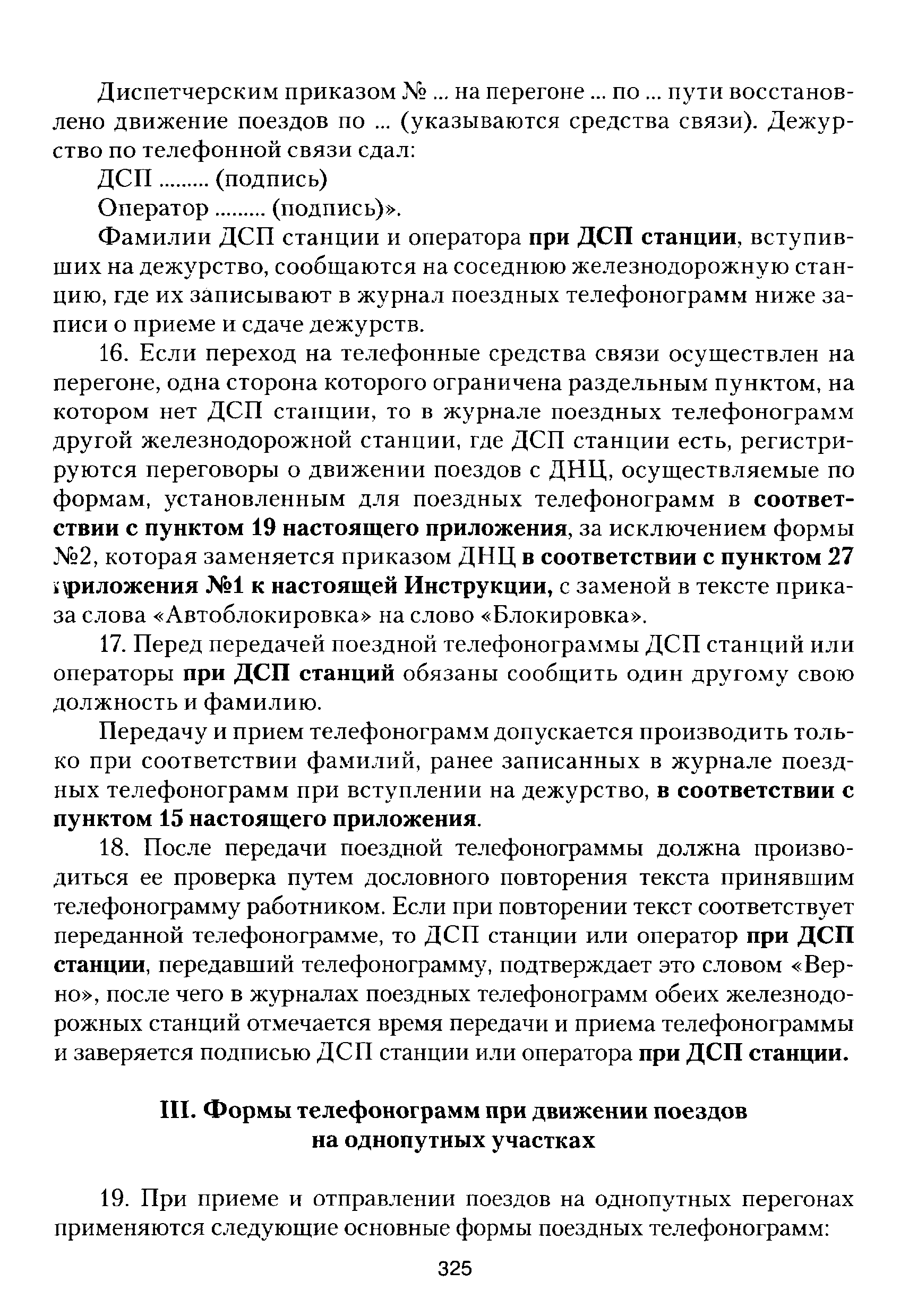 Руководство по маневровой работе на жд транспорте