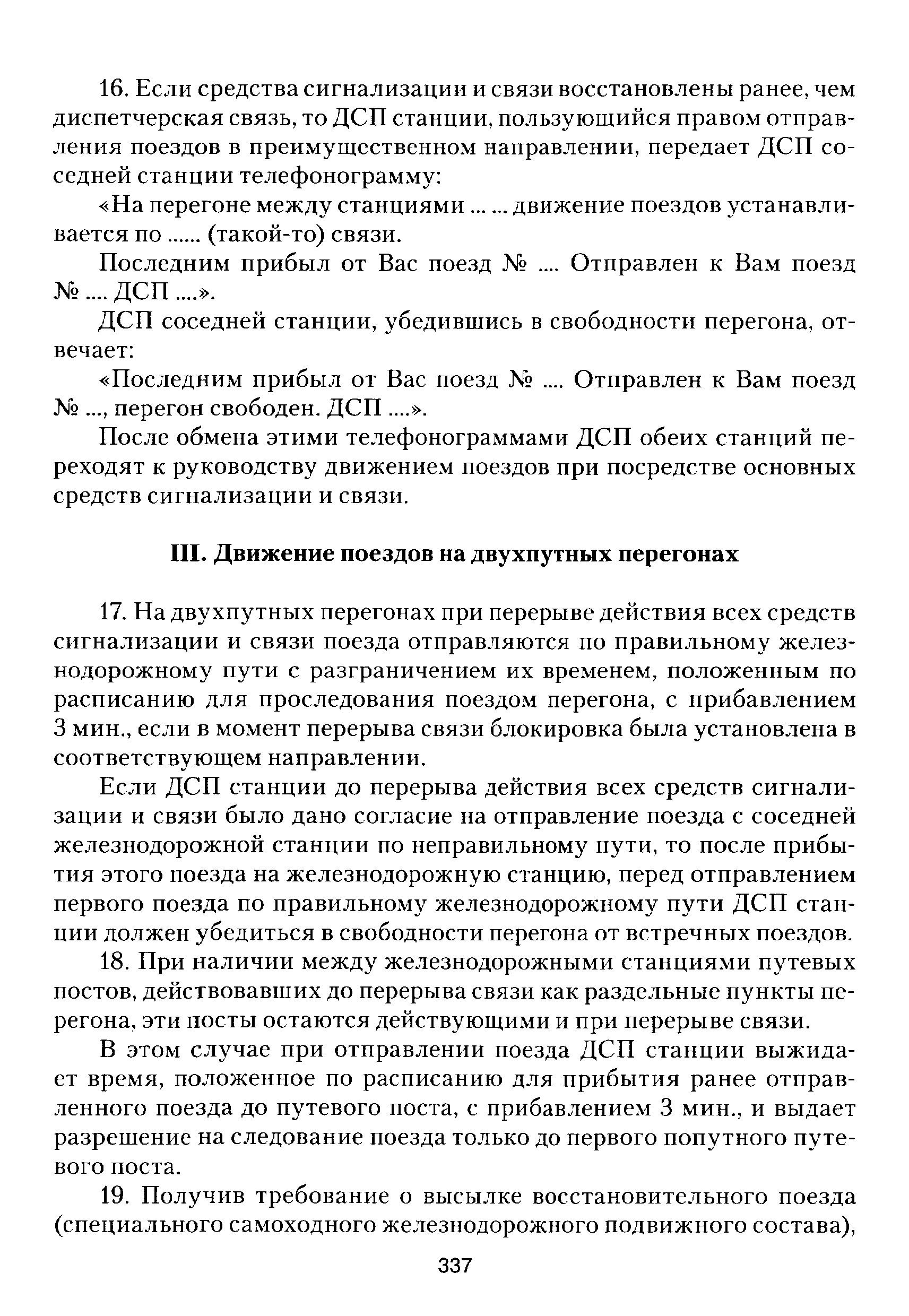 Руководство по маневровой работе на жд транспорте