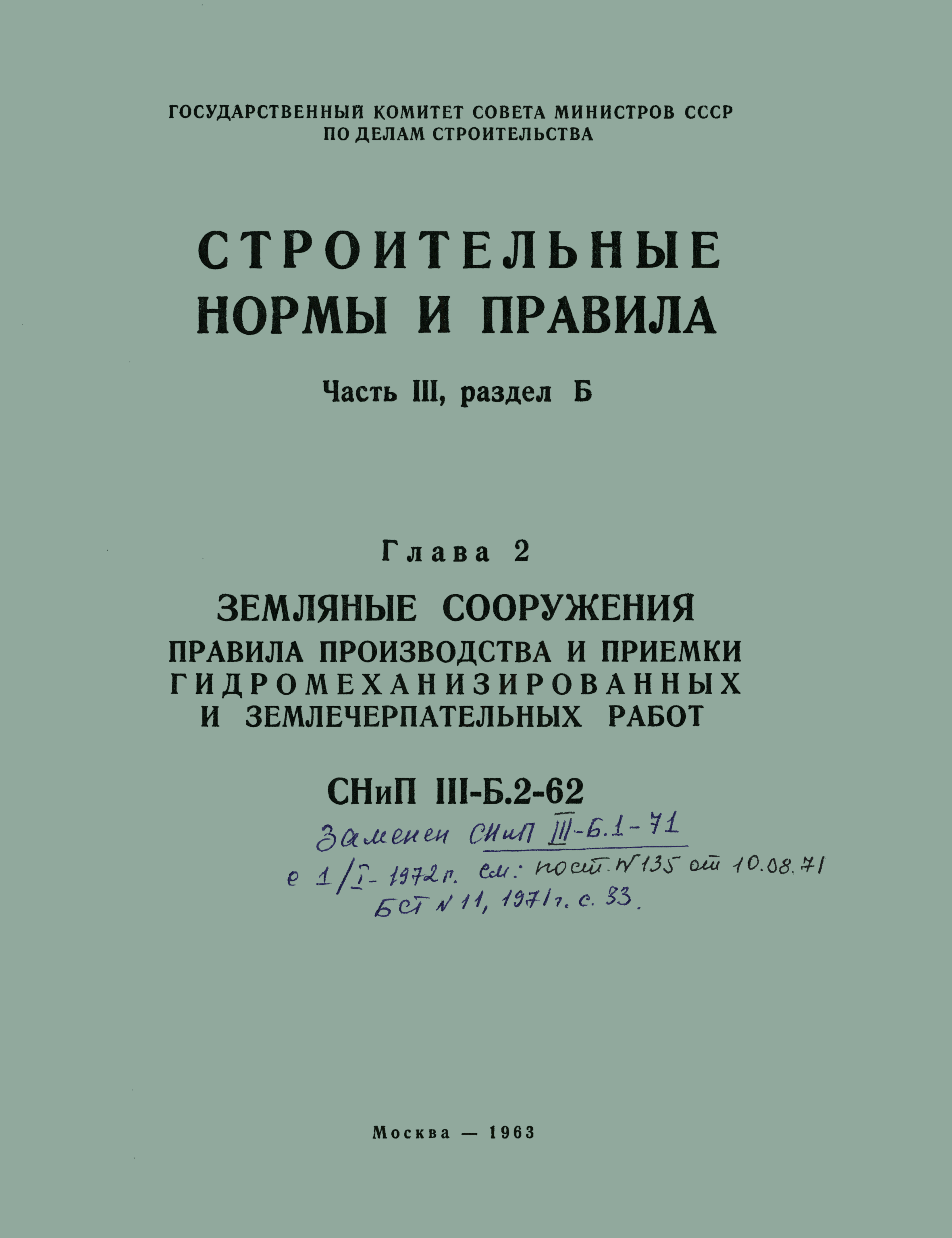 снип земляные работы в строительстве действующий