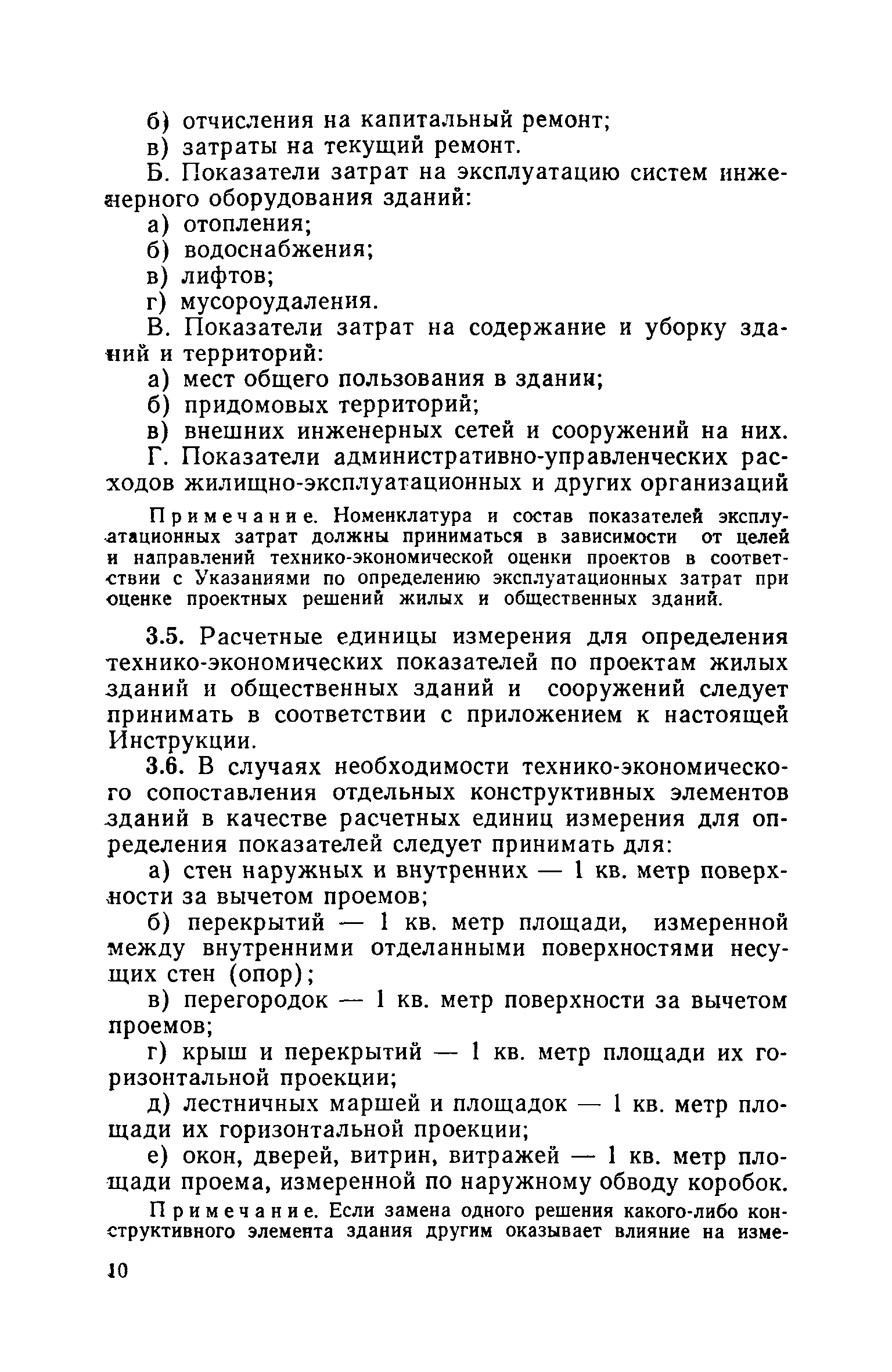 ВСН 20-74/Госгражданстрой