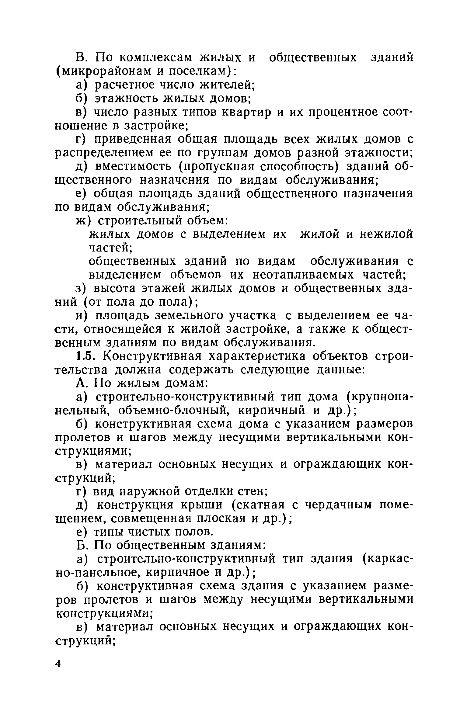 ВСН 20-74/Госгражданстрой