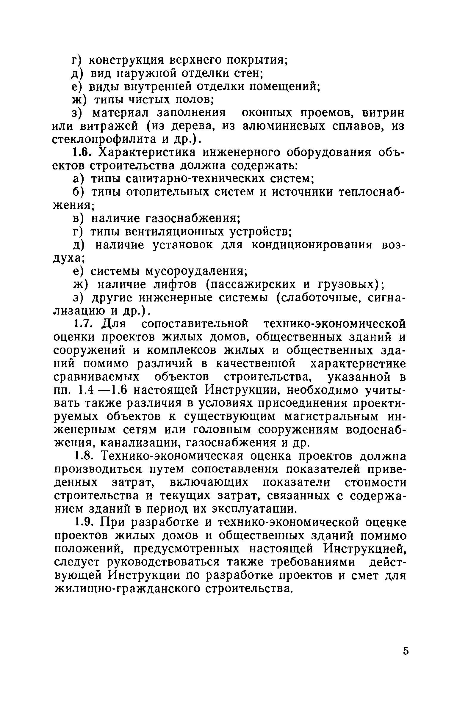 ВСН 20-74/Госгражданстрой