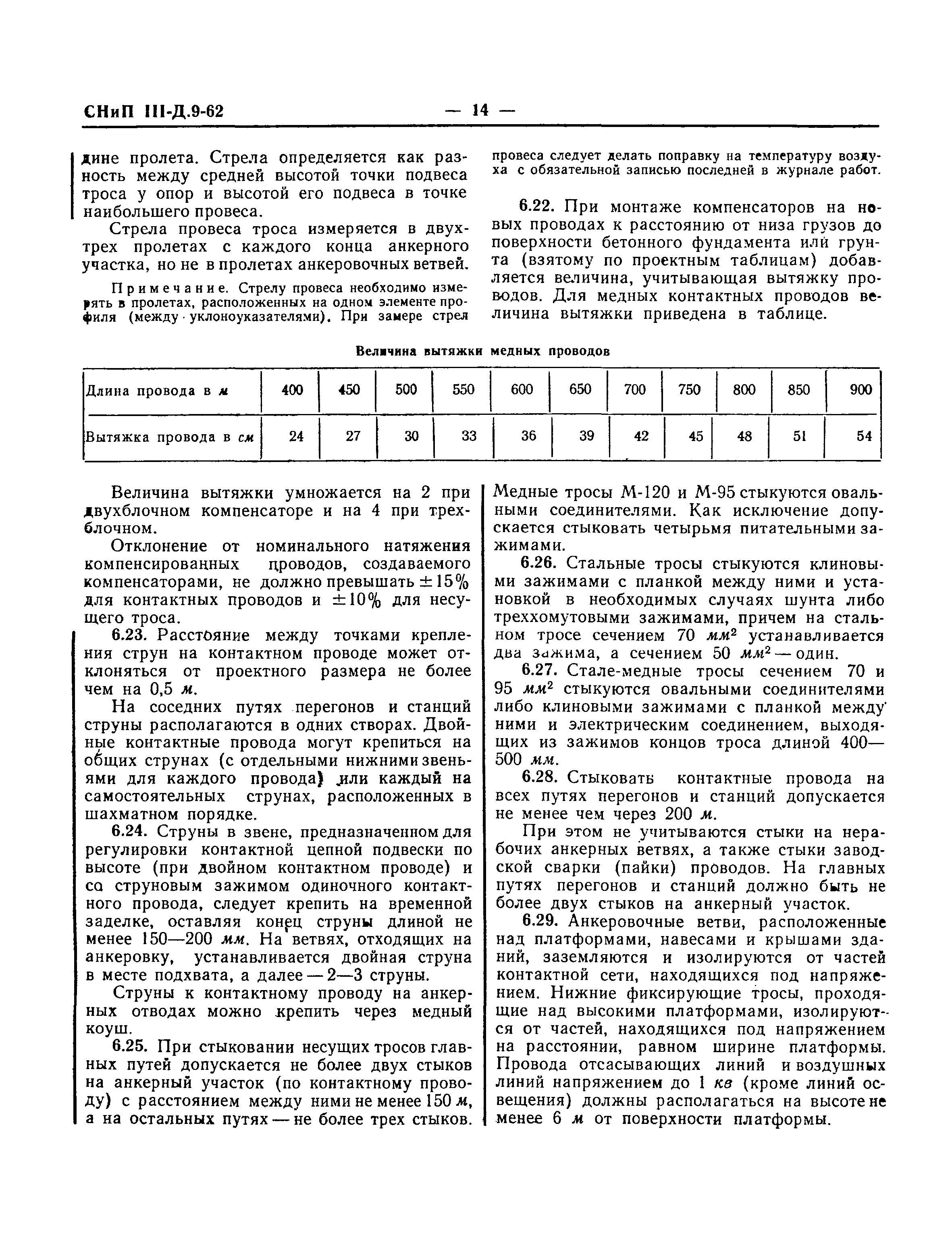 СНиП III-Д.9-62