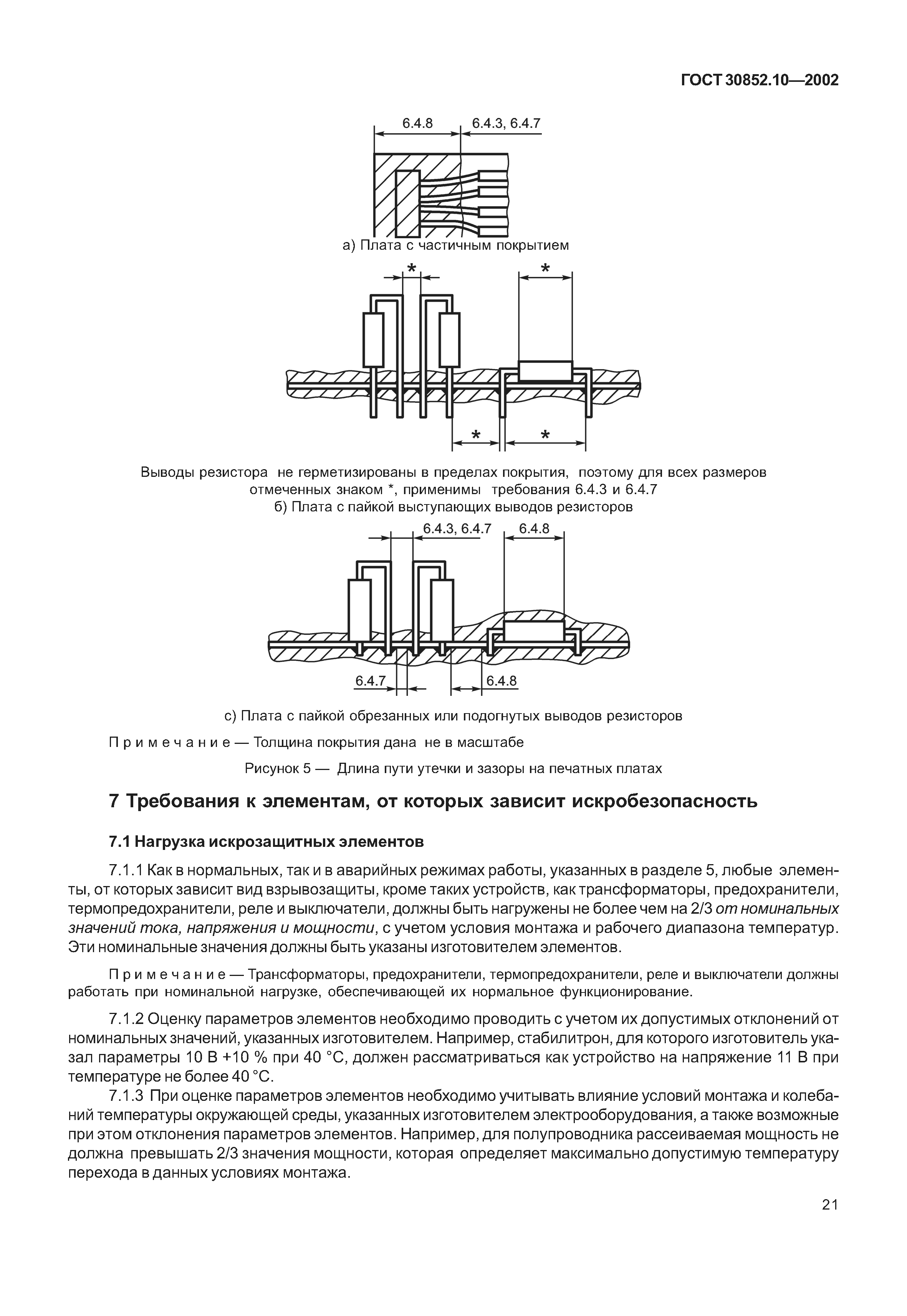 ГОСТ 30852.10-2002