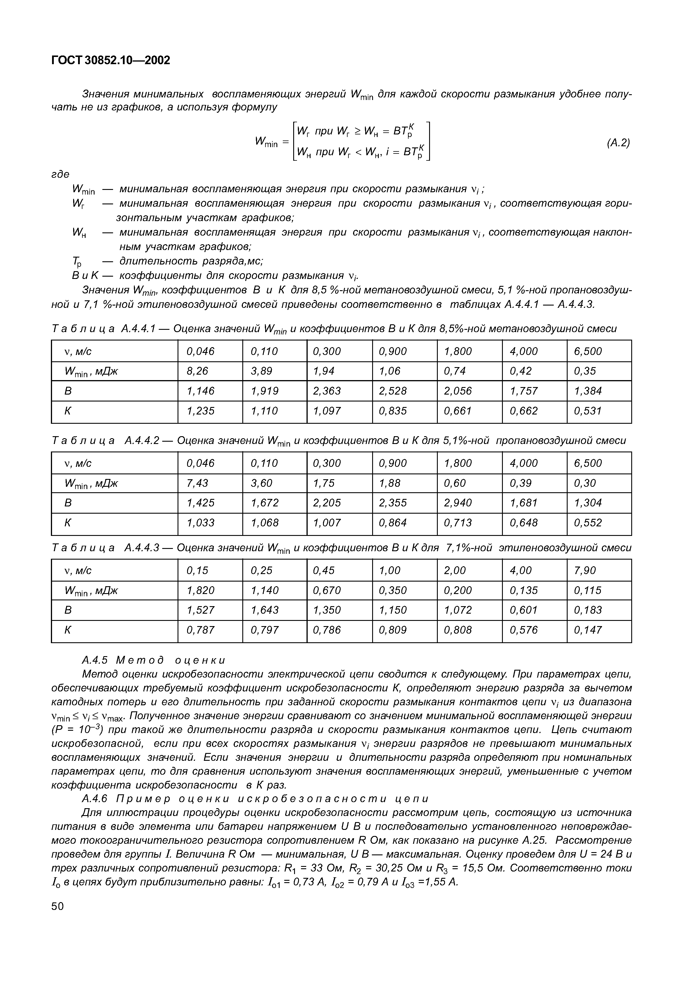 ГОСТ 30852.10-2002