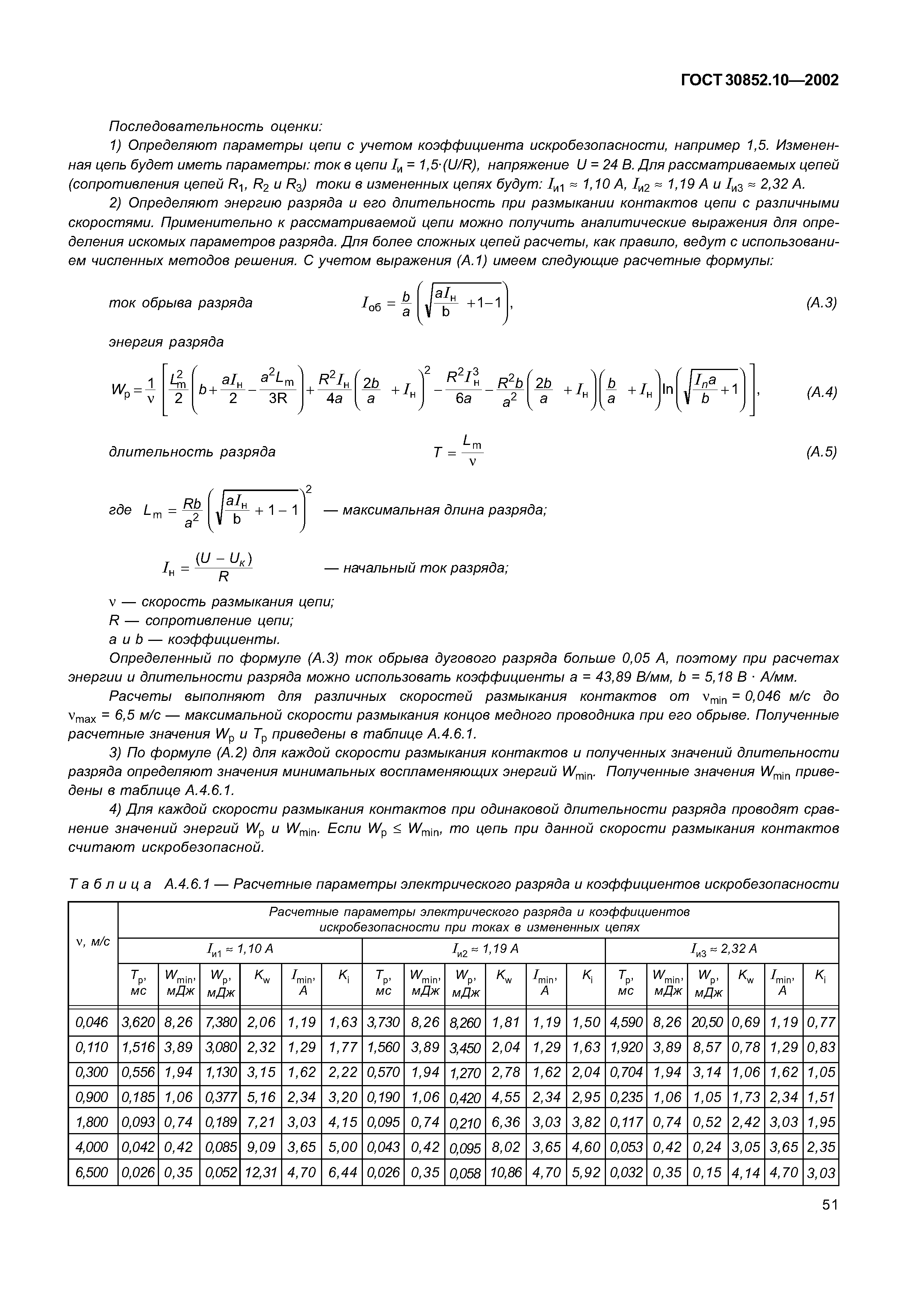 ГОСТ 30852.10-2002