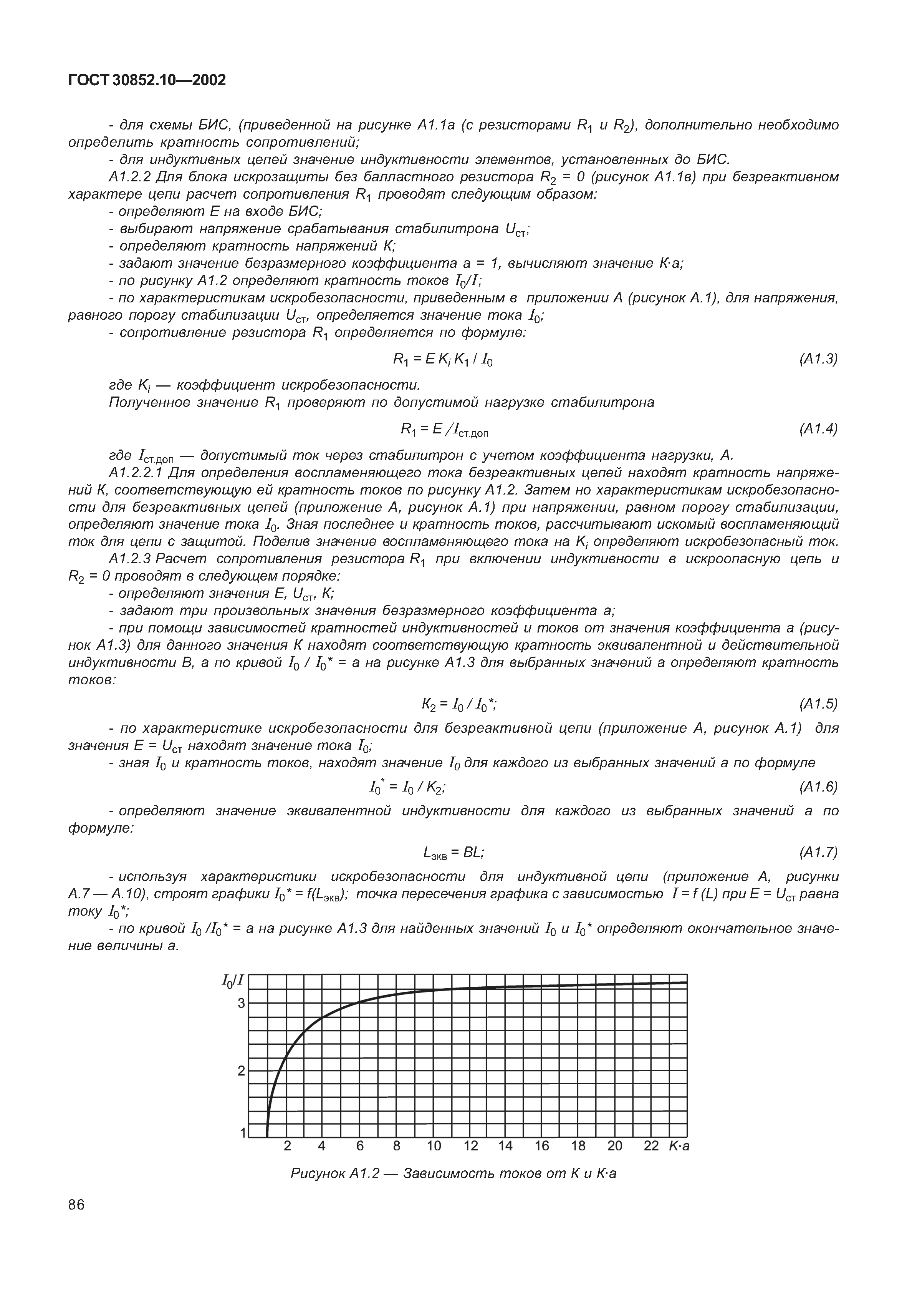 ГОСТ 30852.10-2002