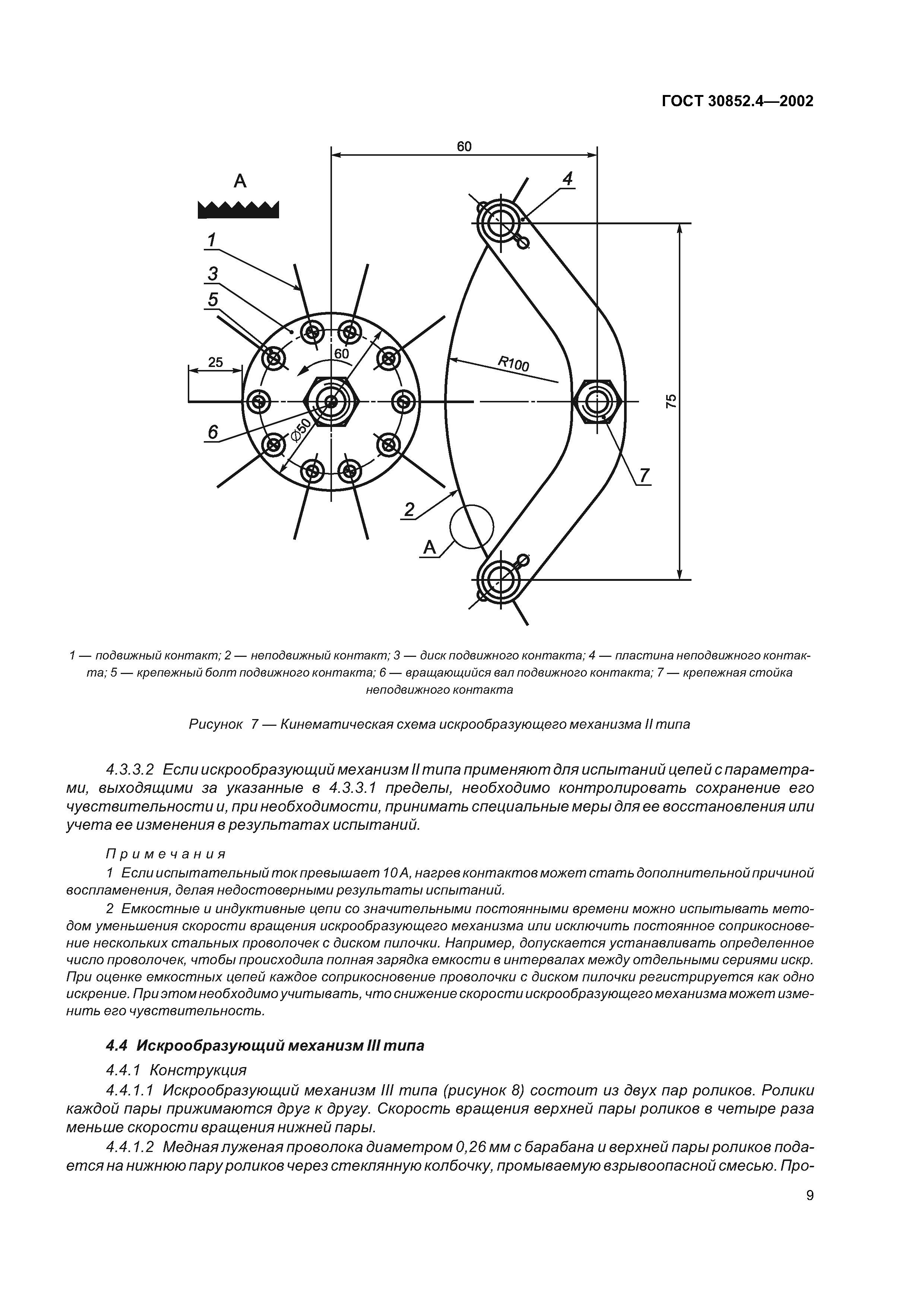 ГОСТ 30852.4-2002