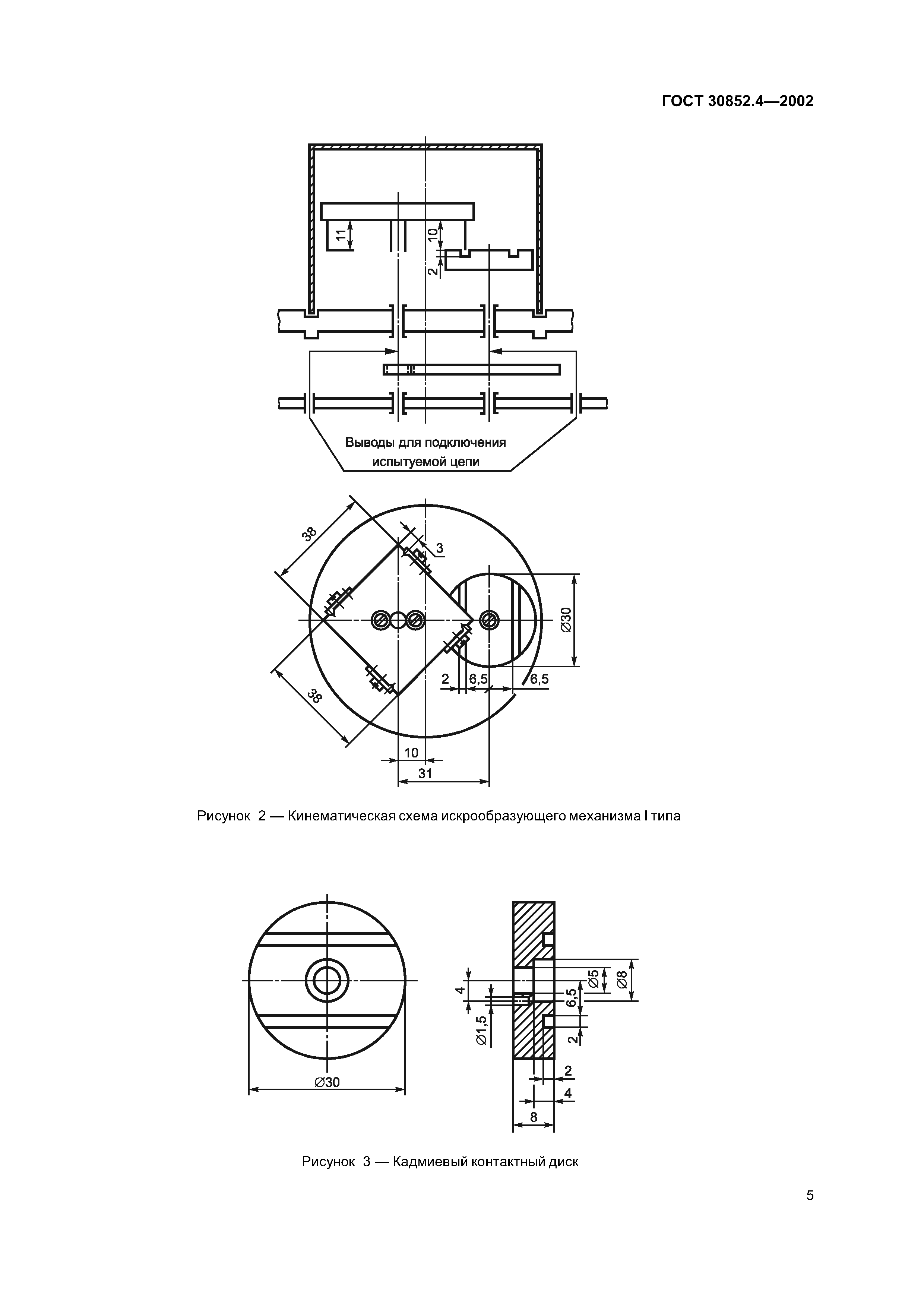 ГОСТ 30852.4-2002