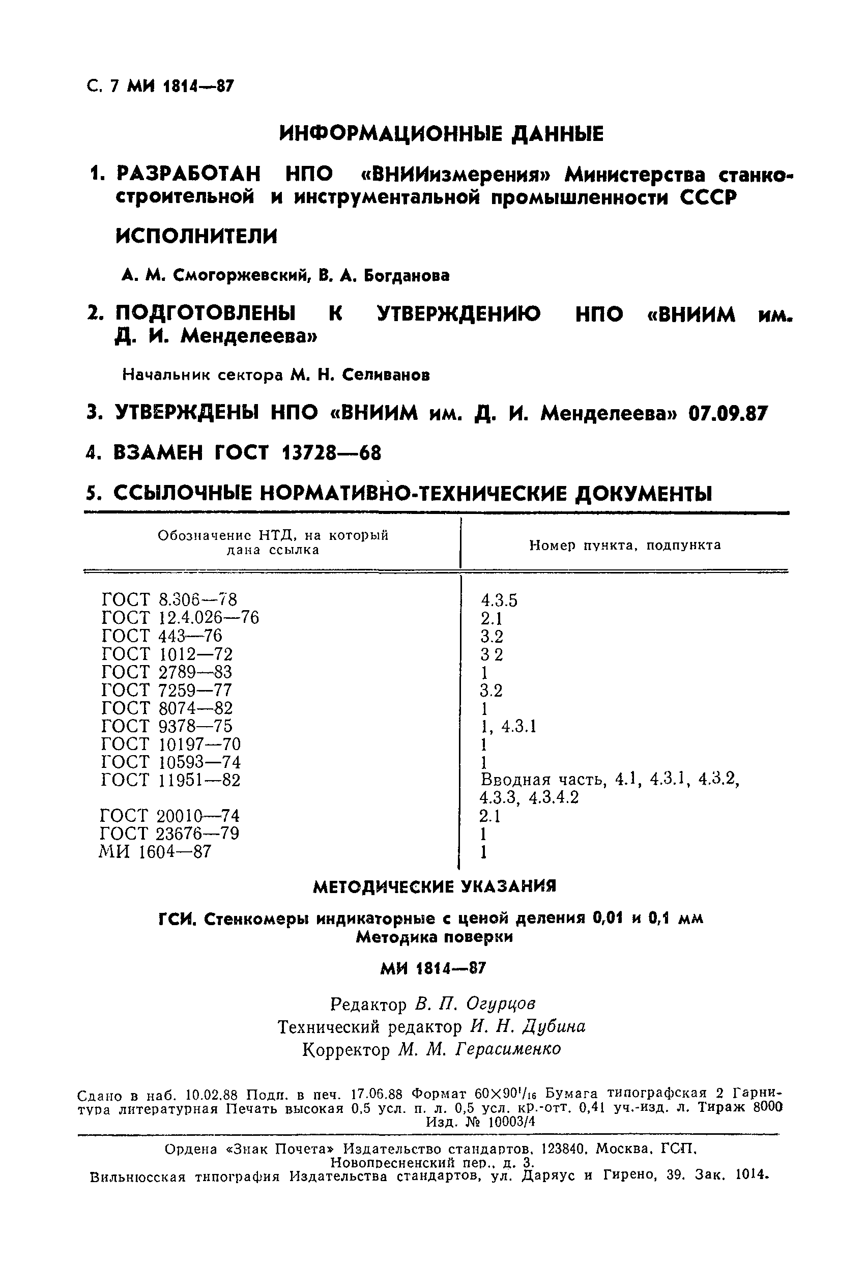 МИ 1814-87