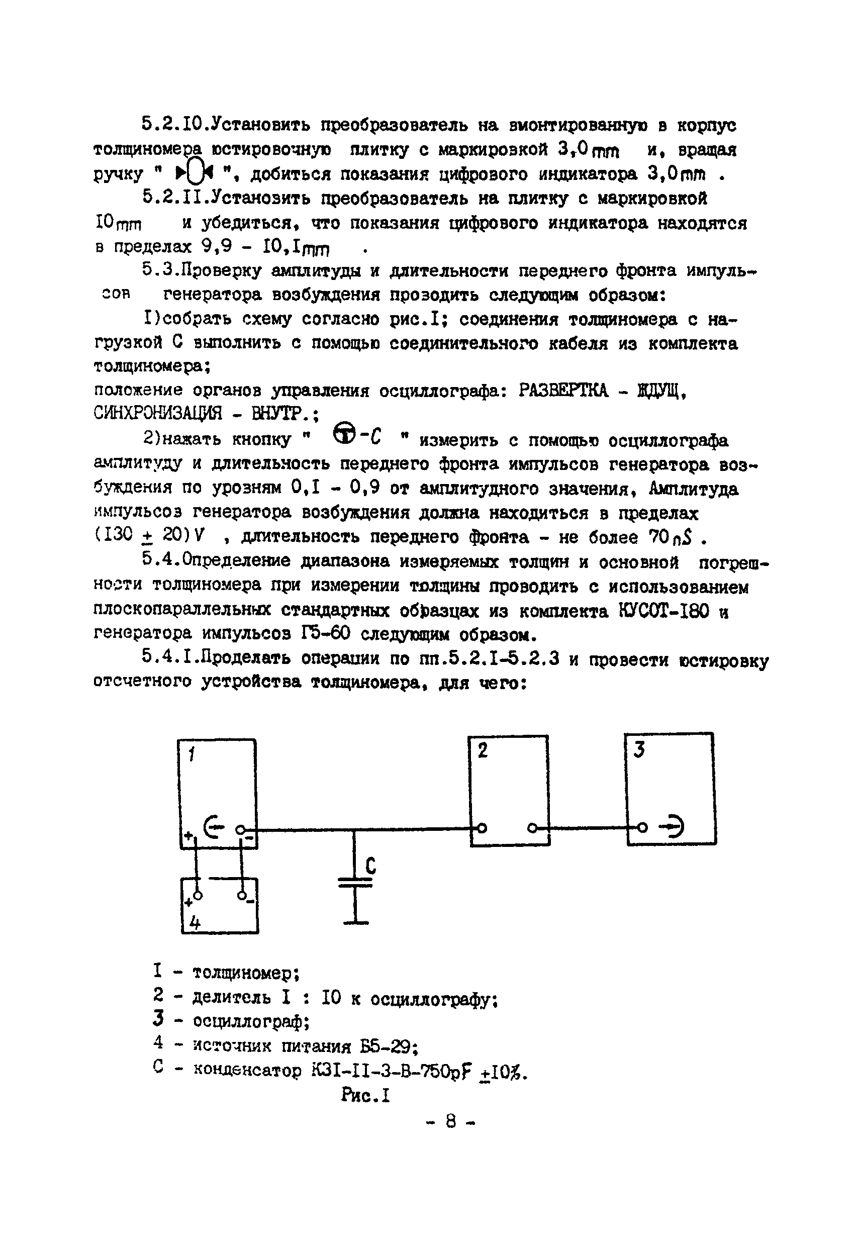 МИ 1272-86