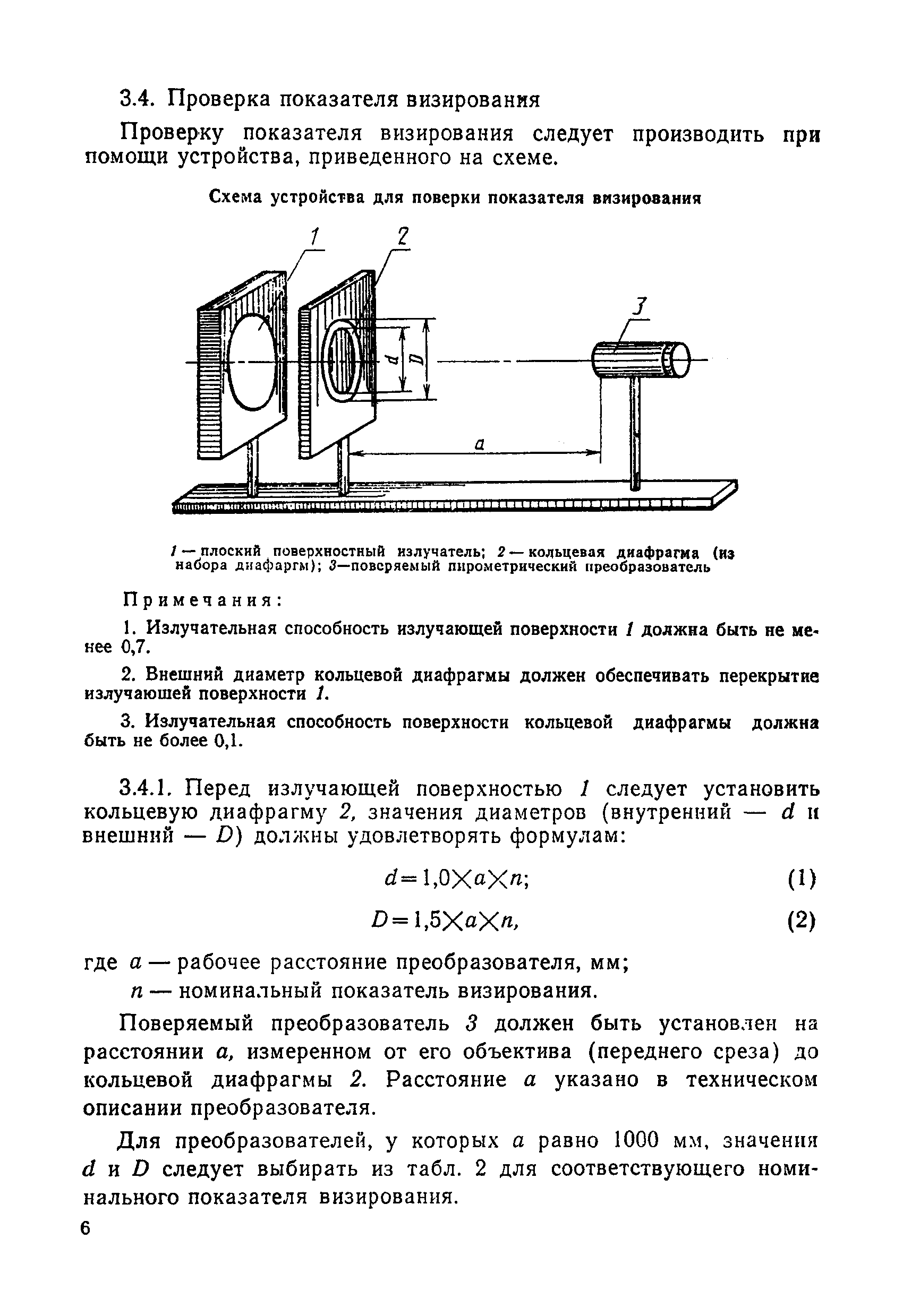 МИ 1200-86