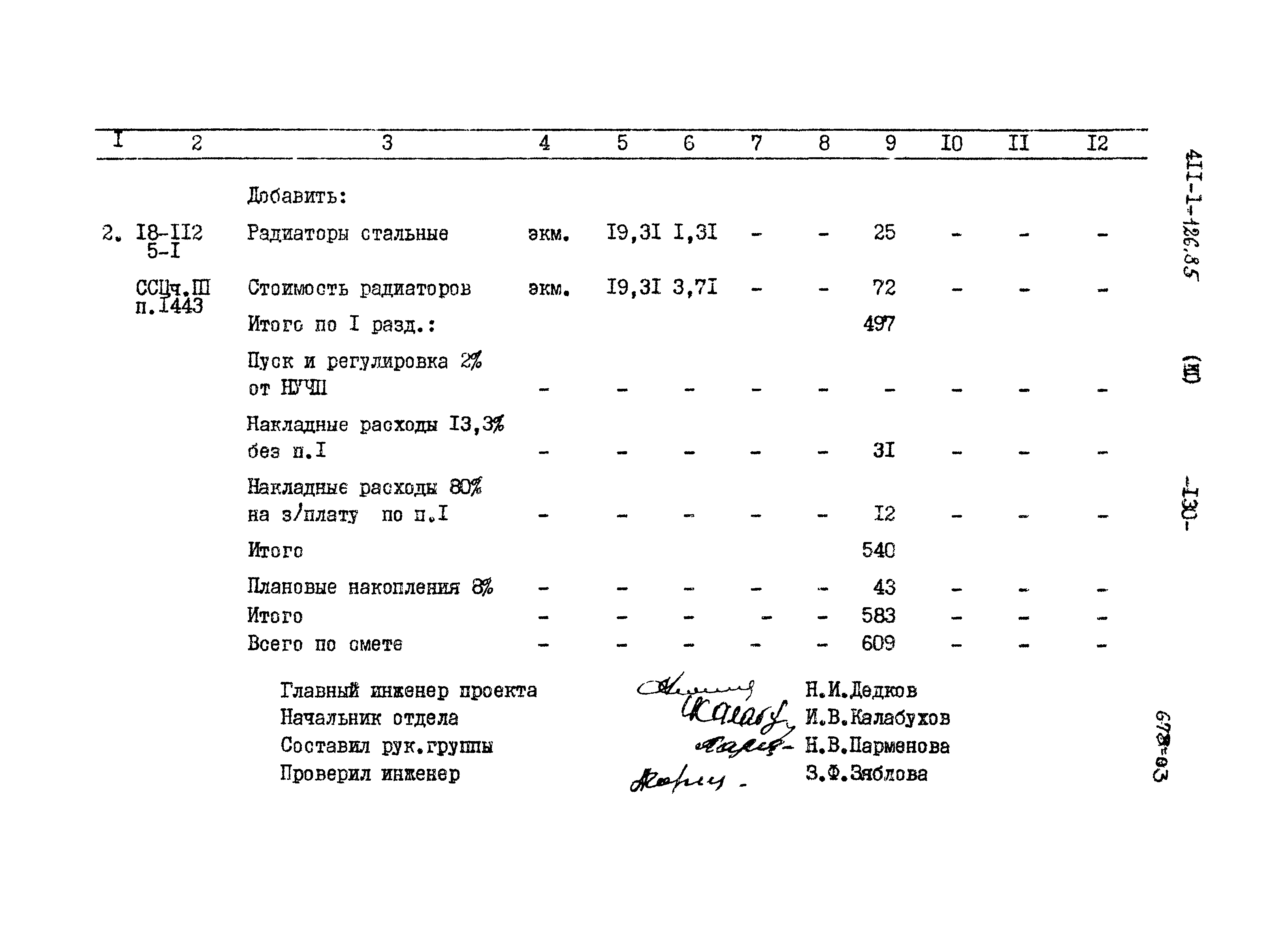 Типовой проект 411-1-126.85