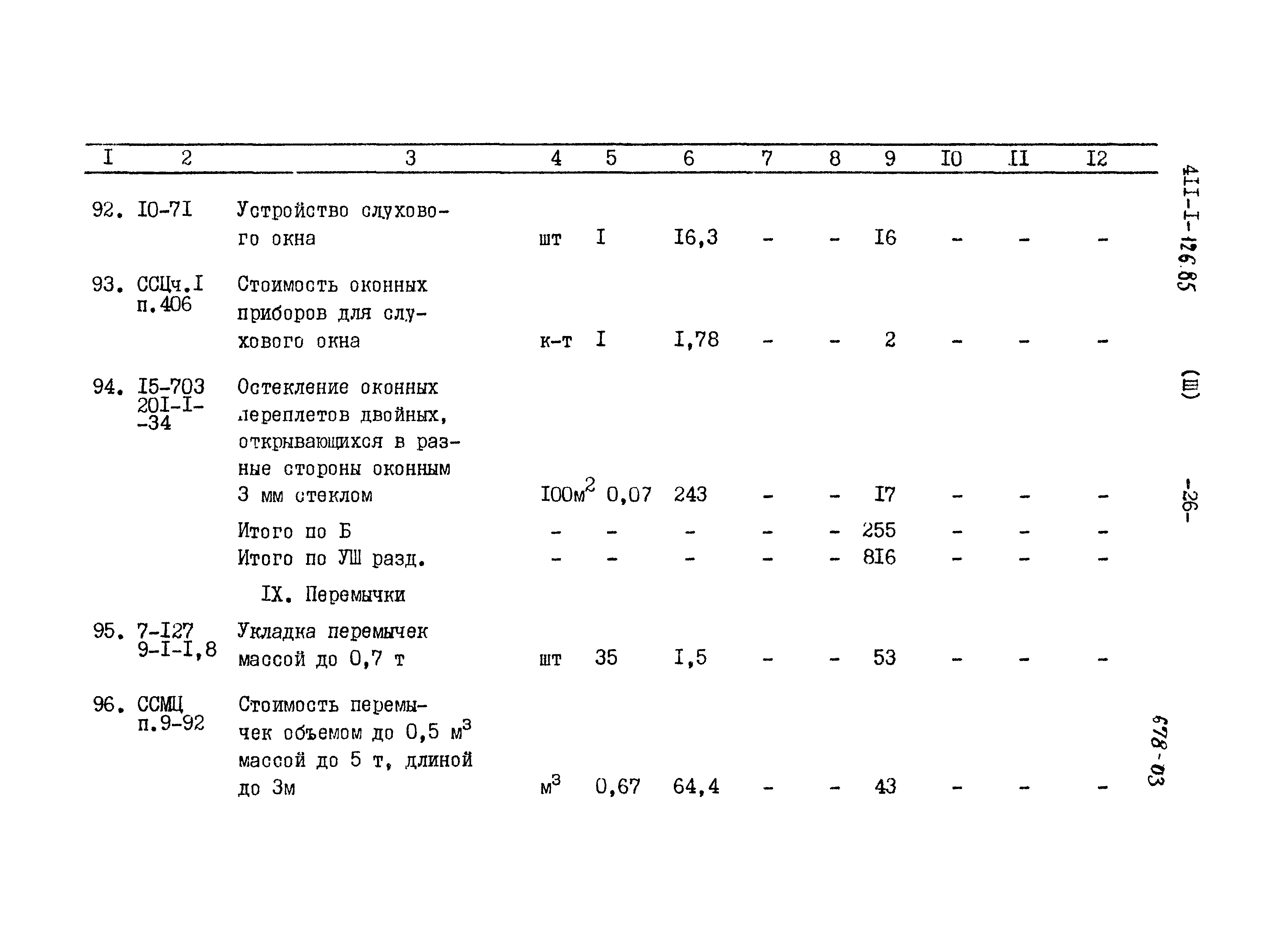 Типовой проект 411-1-126.85