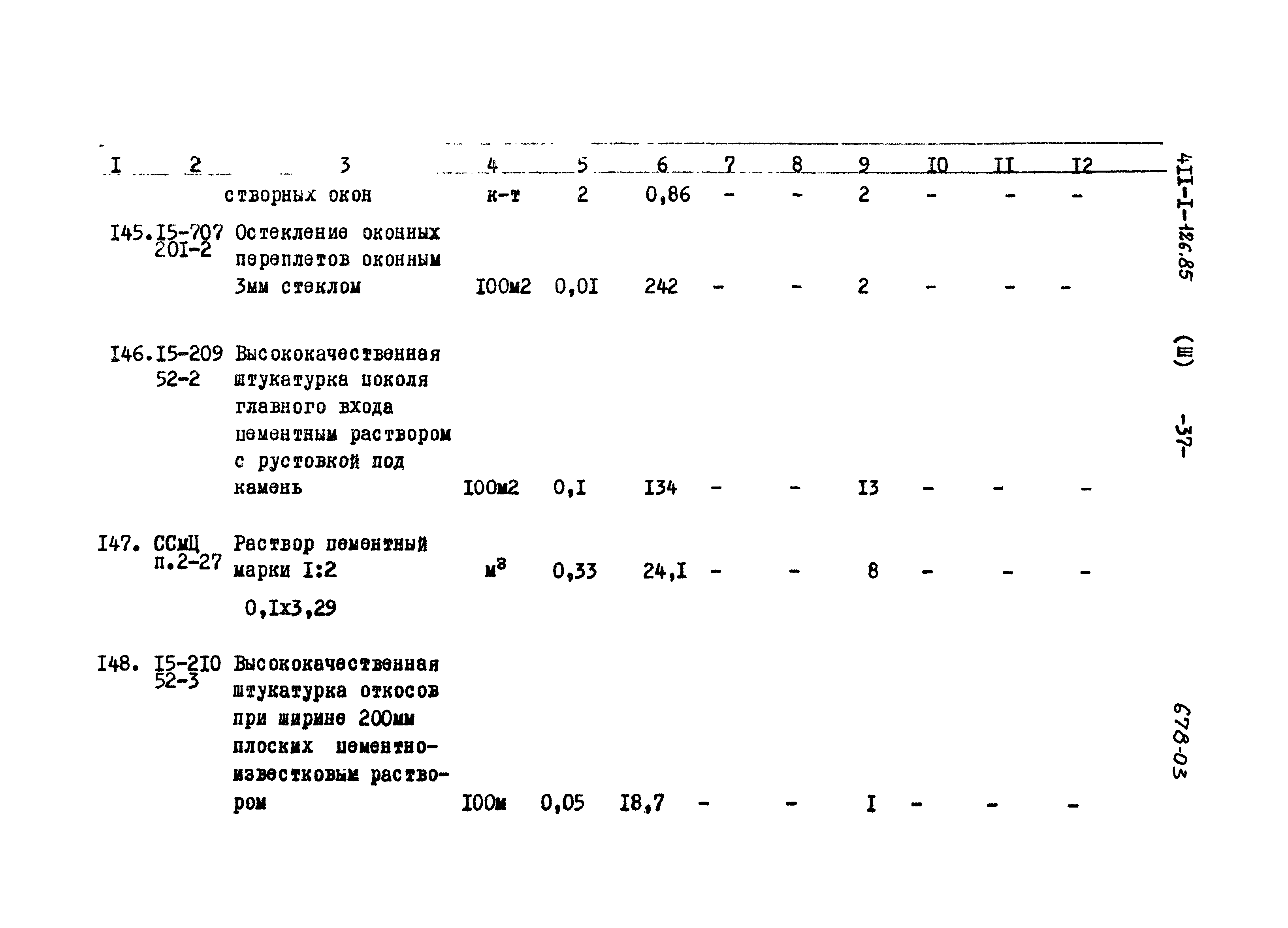 Типовой проект 411-1-126.85