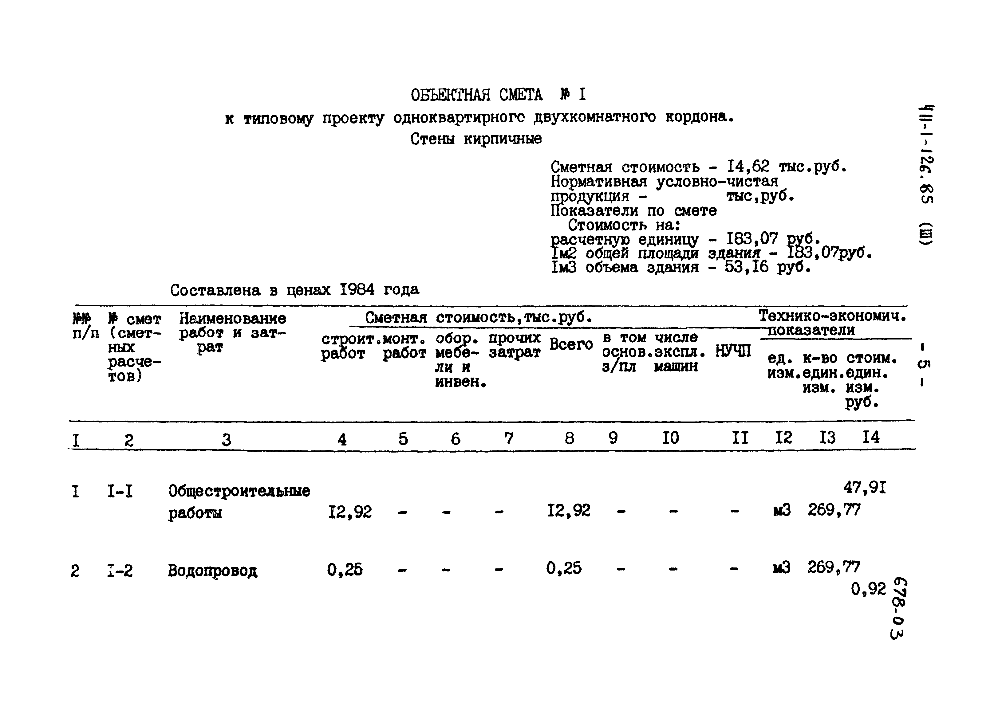 Типовой проект 411-1-126.85