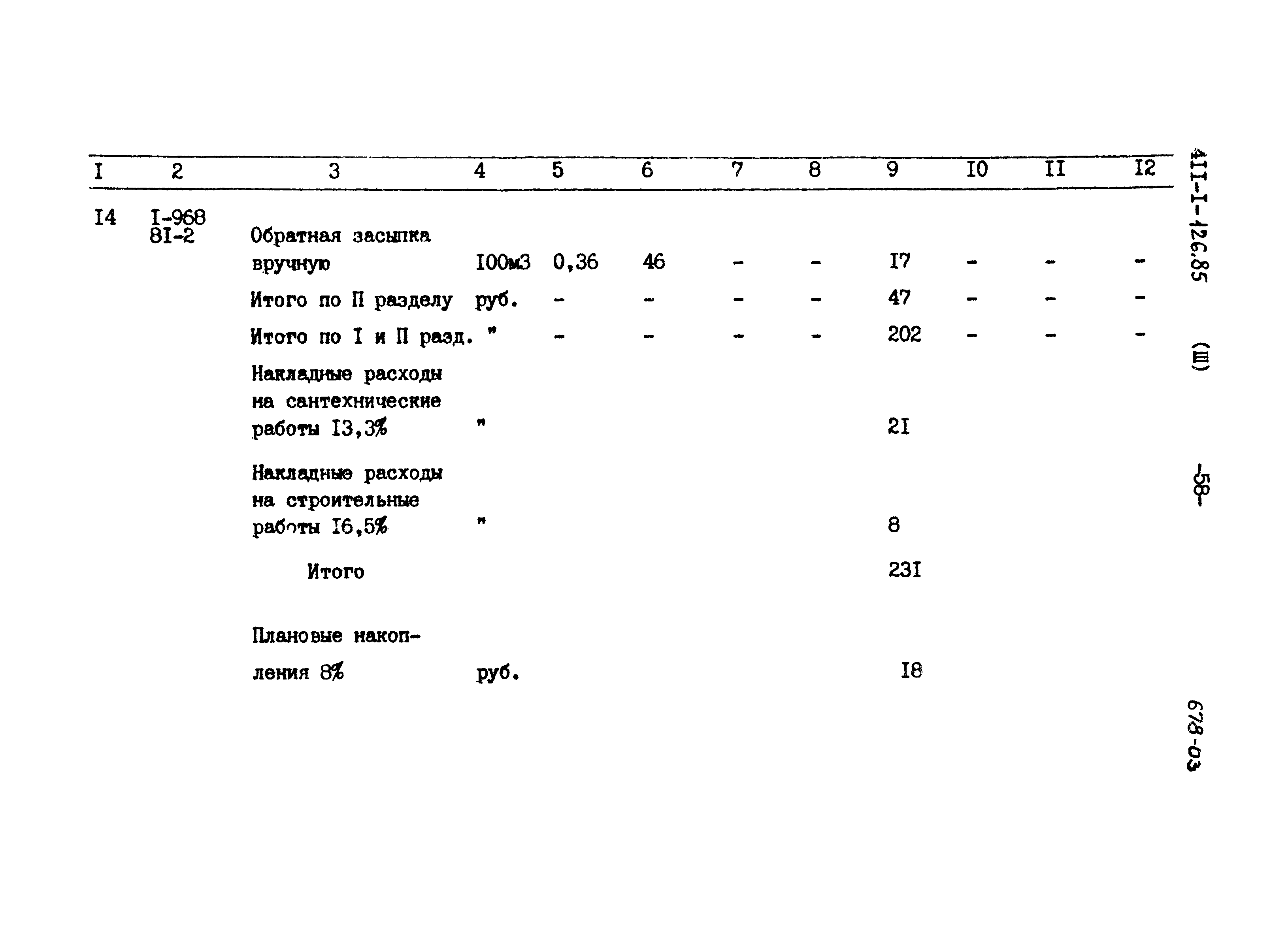 Типовой проект 411-1-126.85