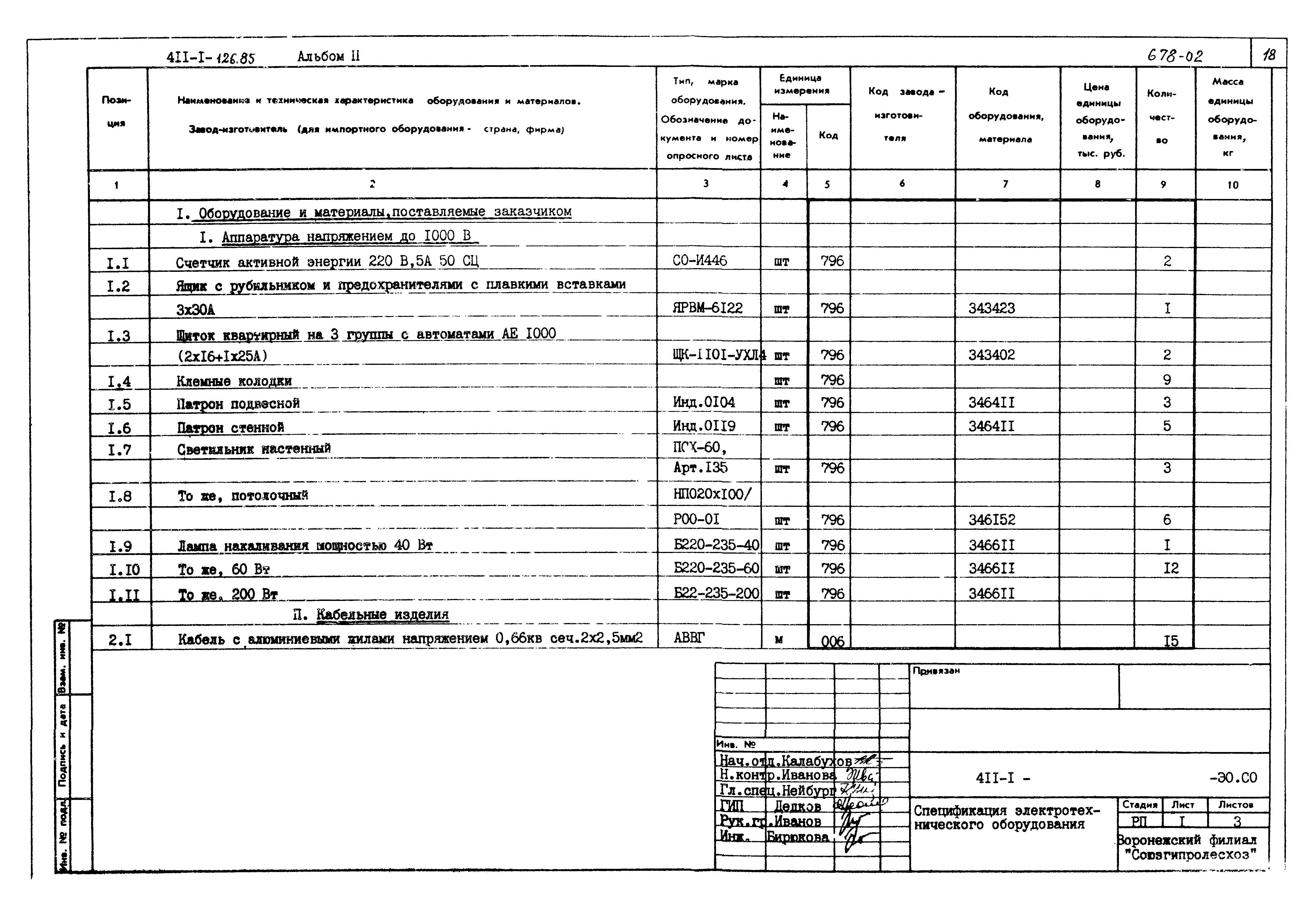 Типовой проект 411-1-126.85