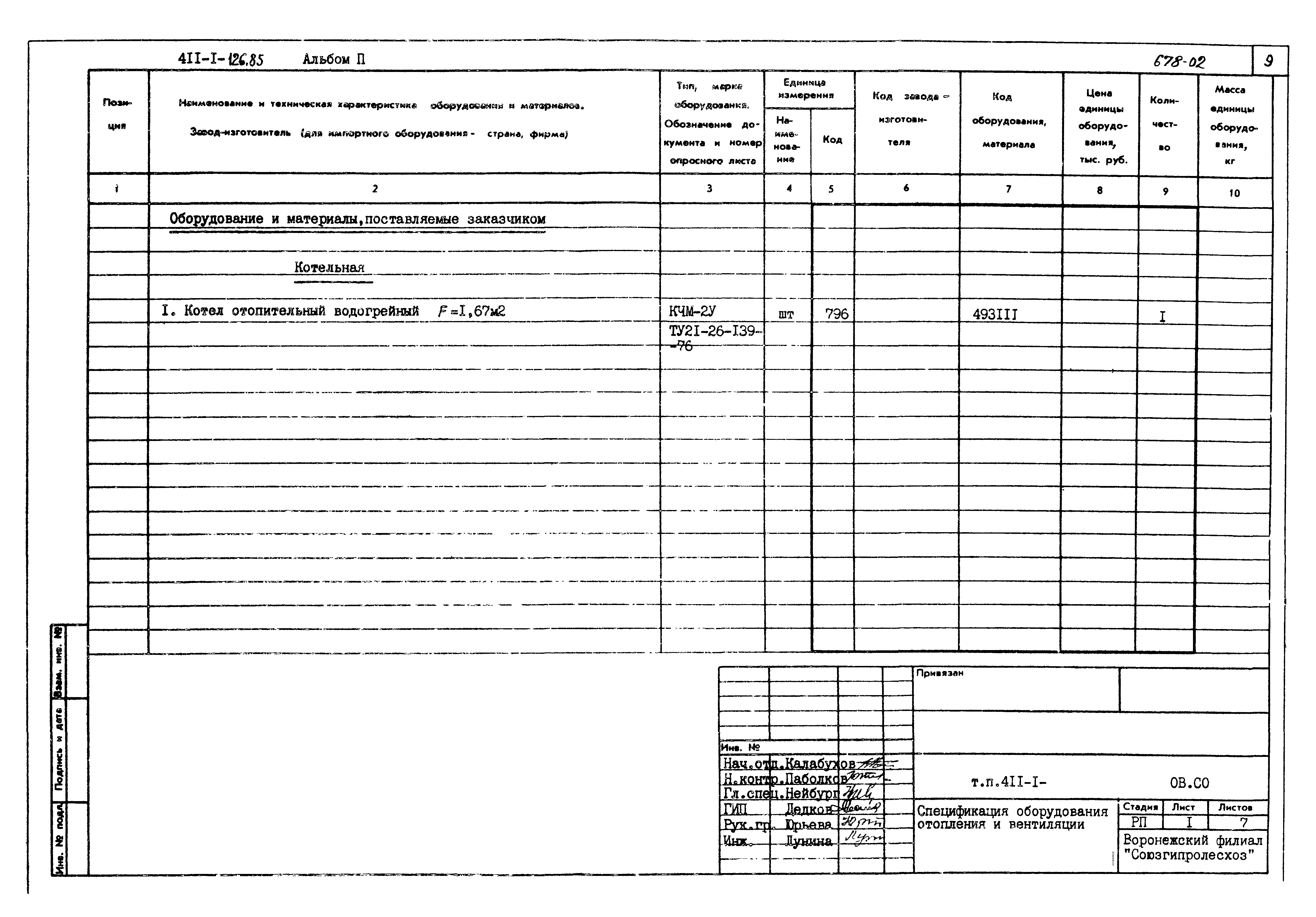 Типовой проект 411-1-126.85