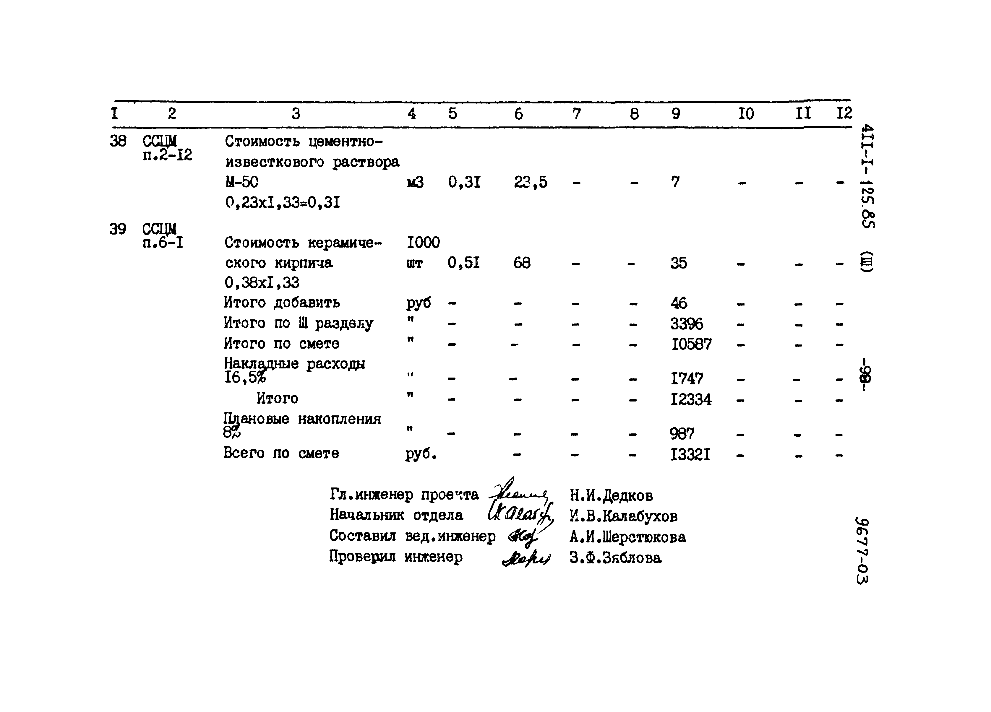 Типовой проект 411-1-125.85