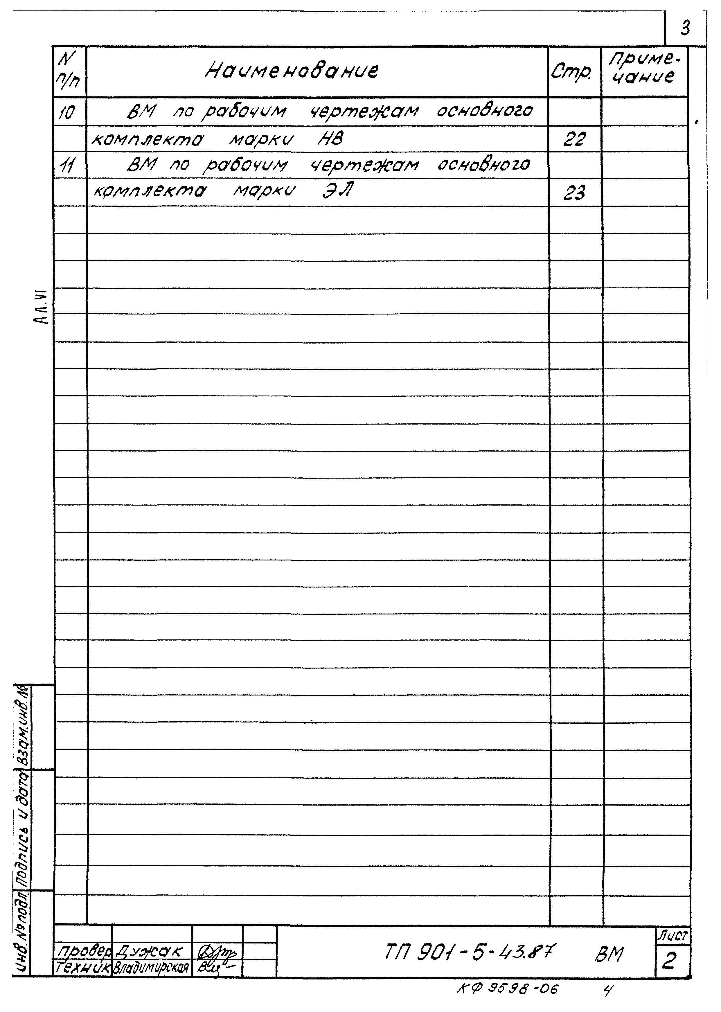 Типовой проект 901-5-43.87