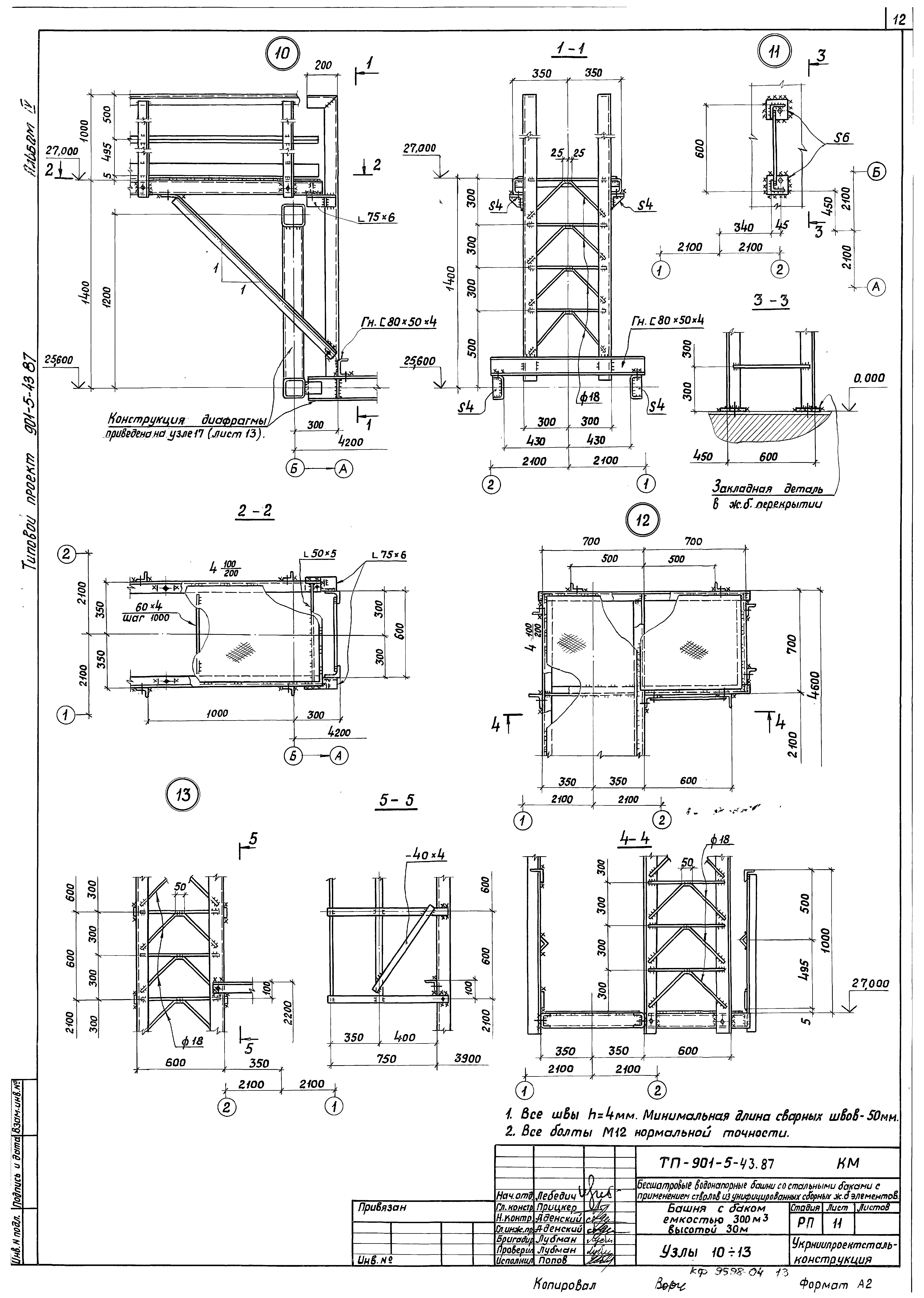 Типовой проект 901-5-43.87