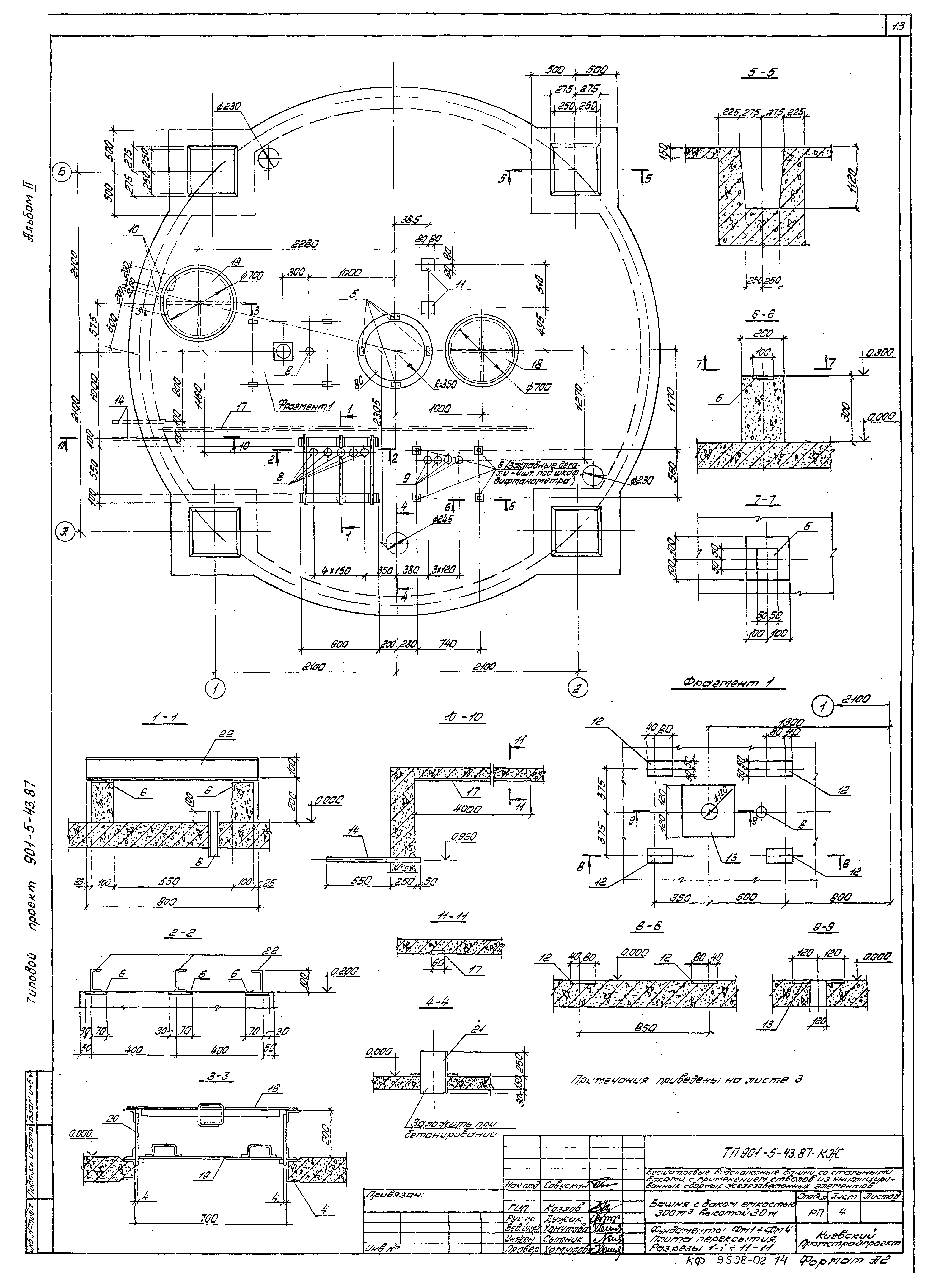 Типовой проект 901-5-43.87