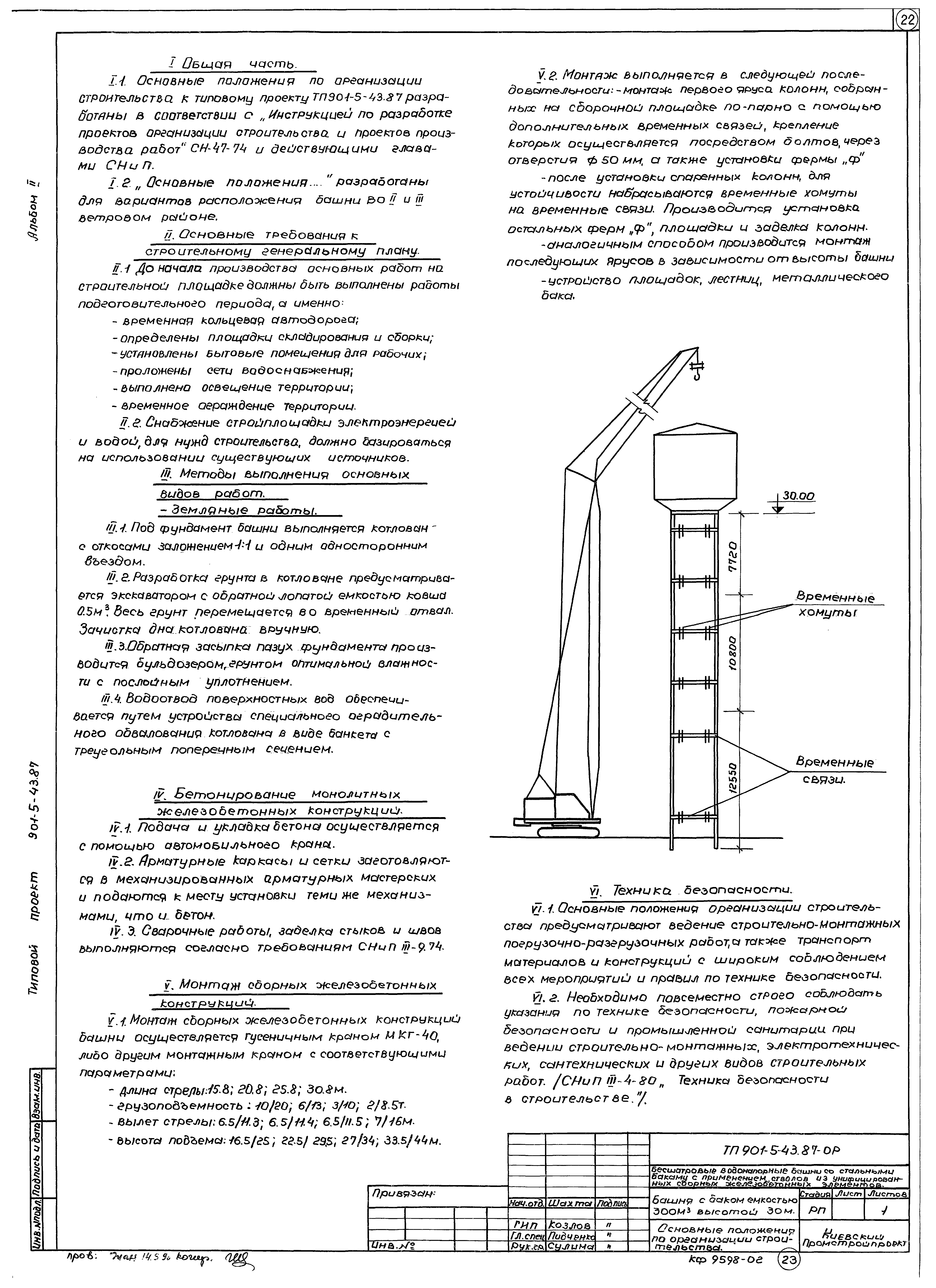 Типовой проект 901-5-43.87