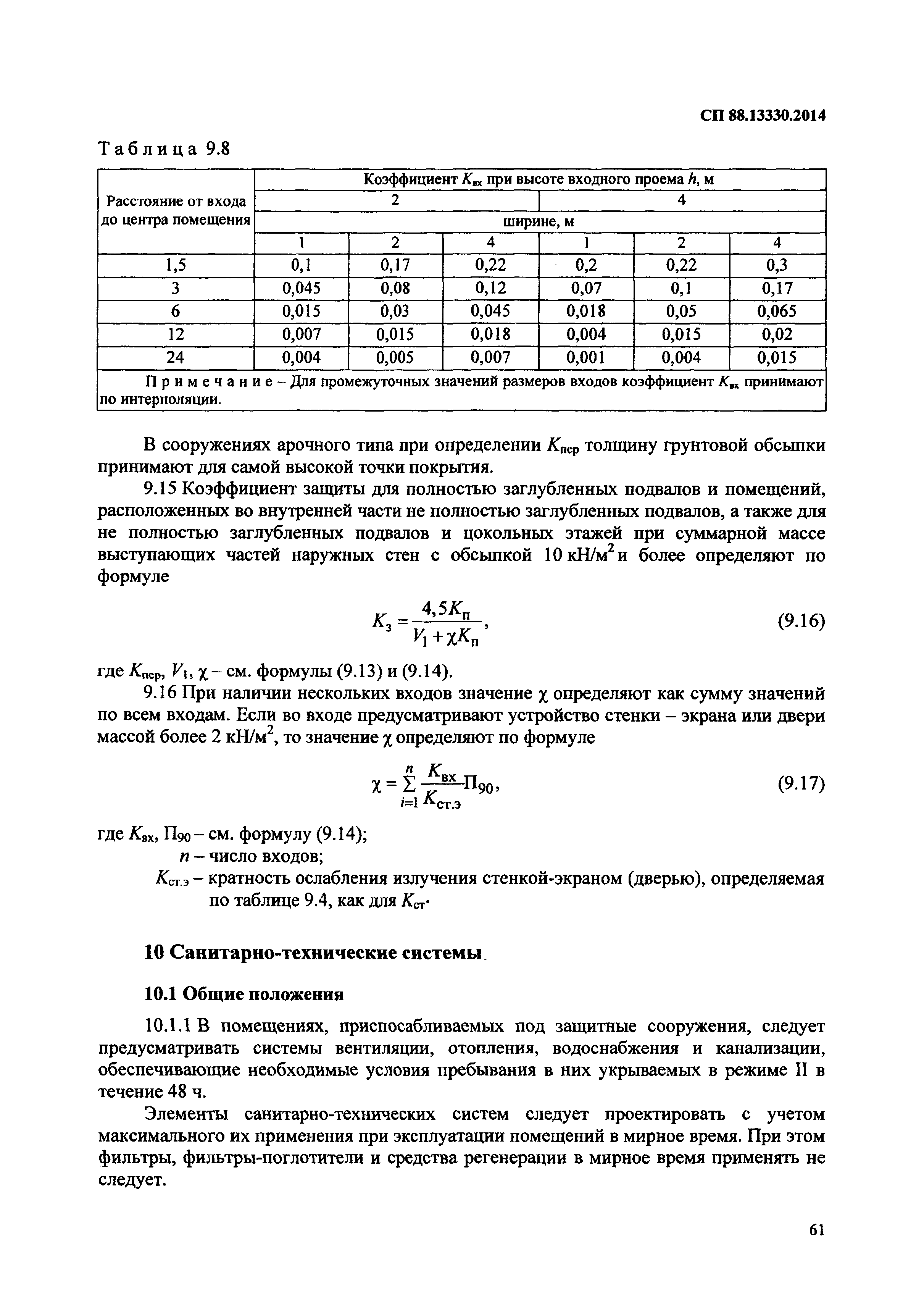 СП 88.13330.2014