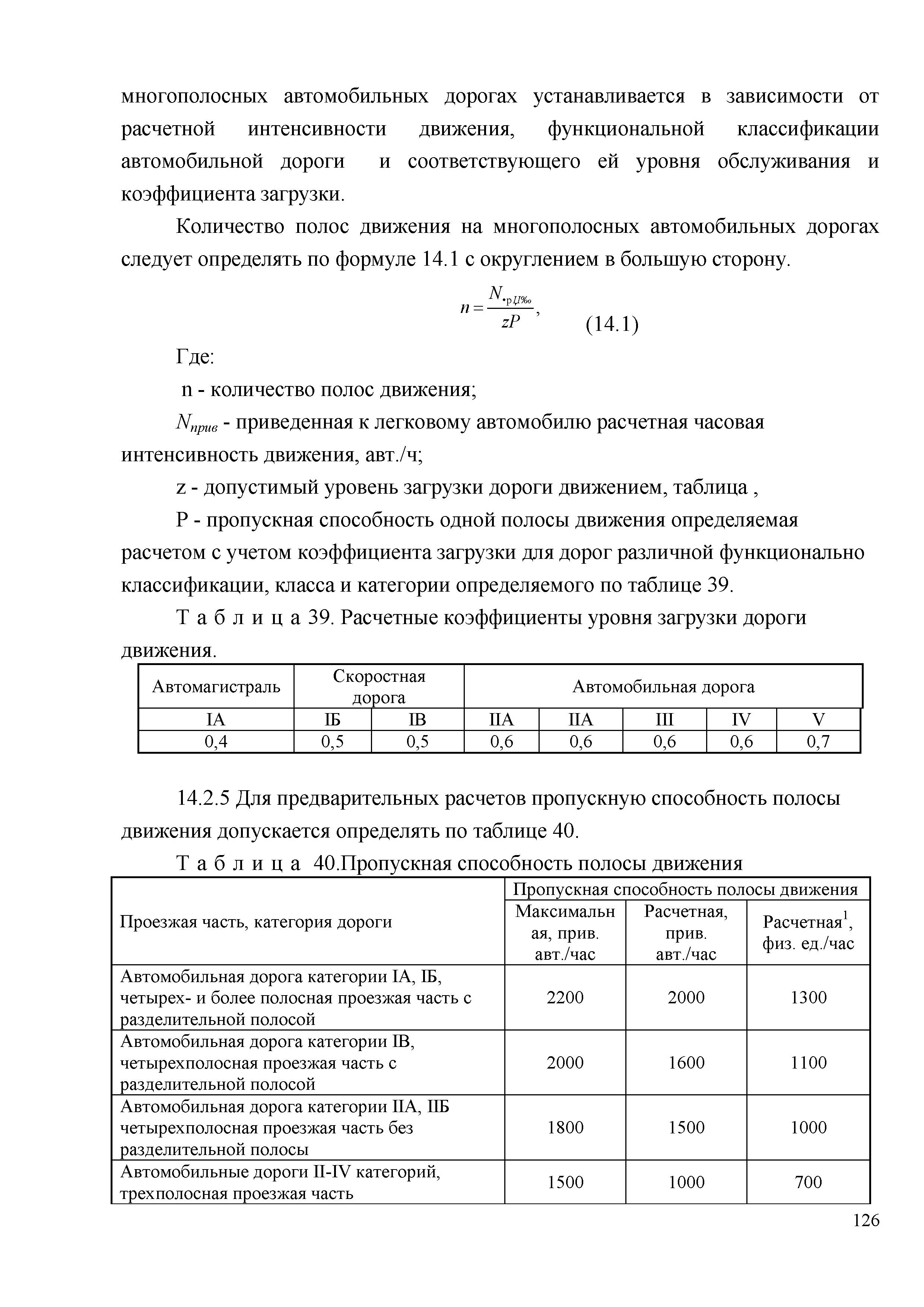 Определение степени сложности и коэффициента загрузки перекрестка презентация