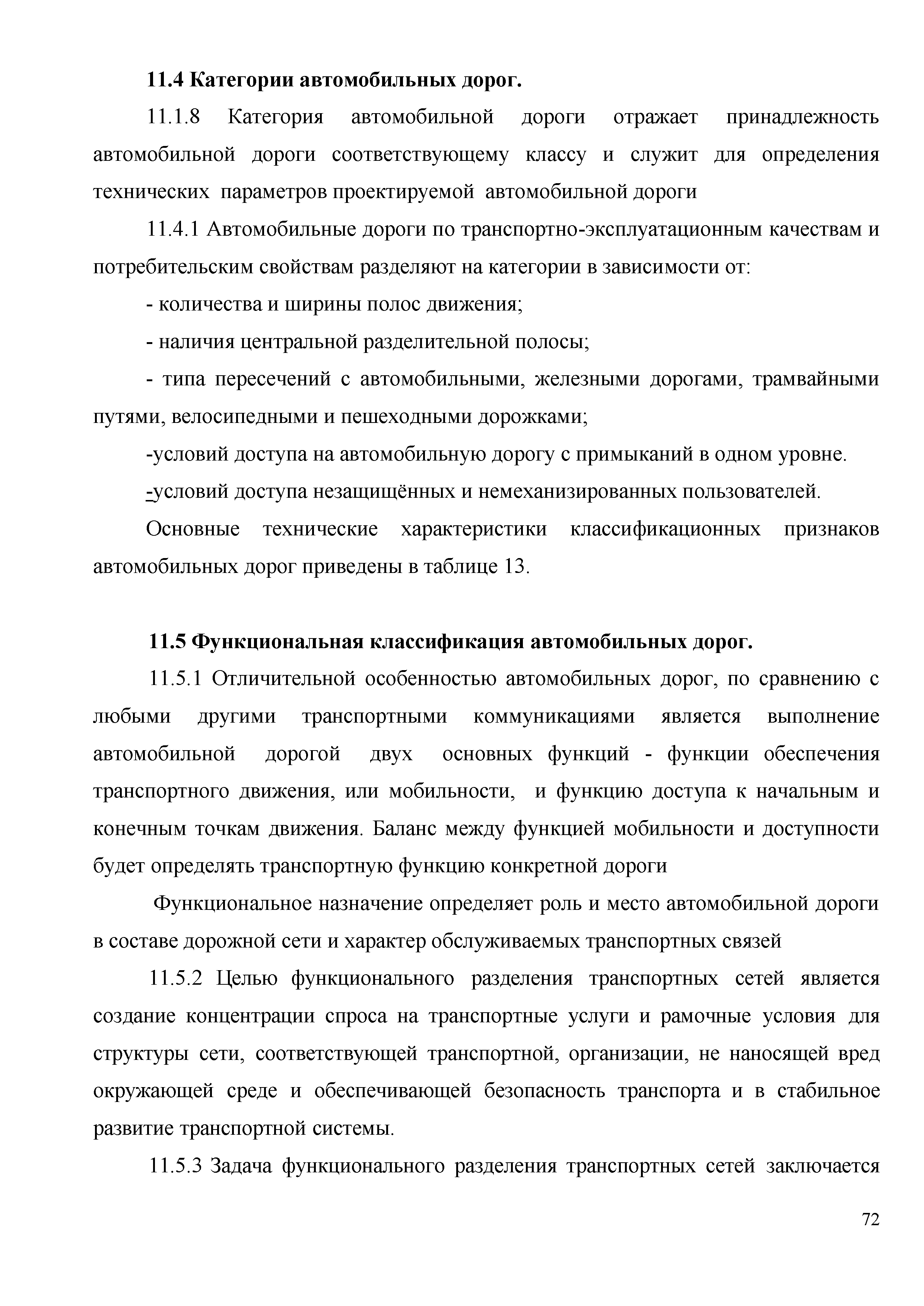 Скачать Часть 1 Свод правил по проектированию геометрических элементов автомобильных  дорог