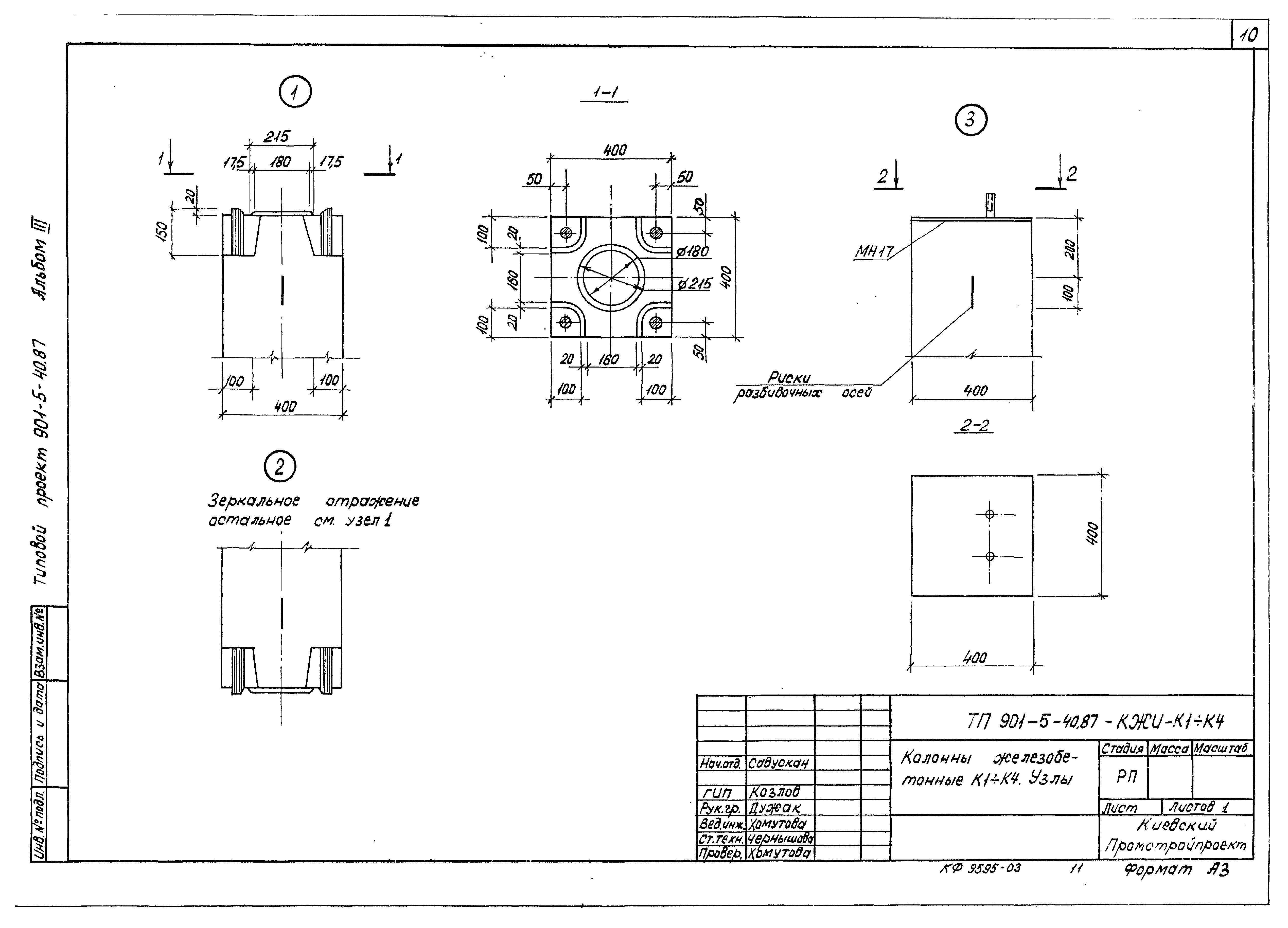 Типовой проект 901-5-40.87