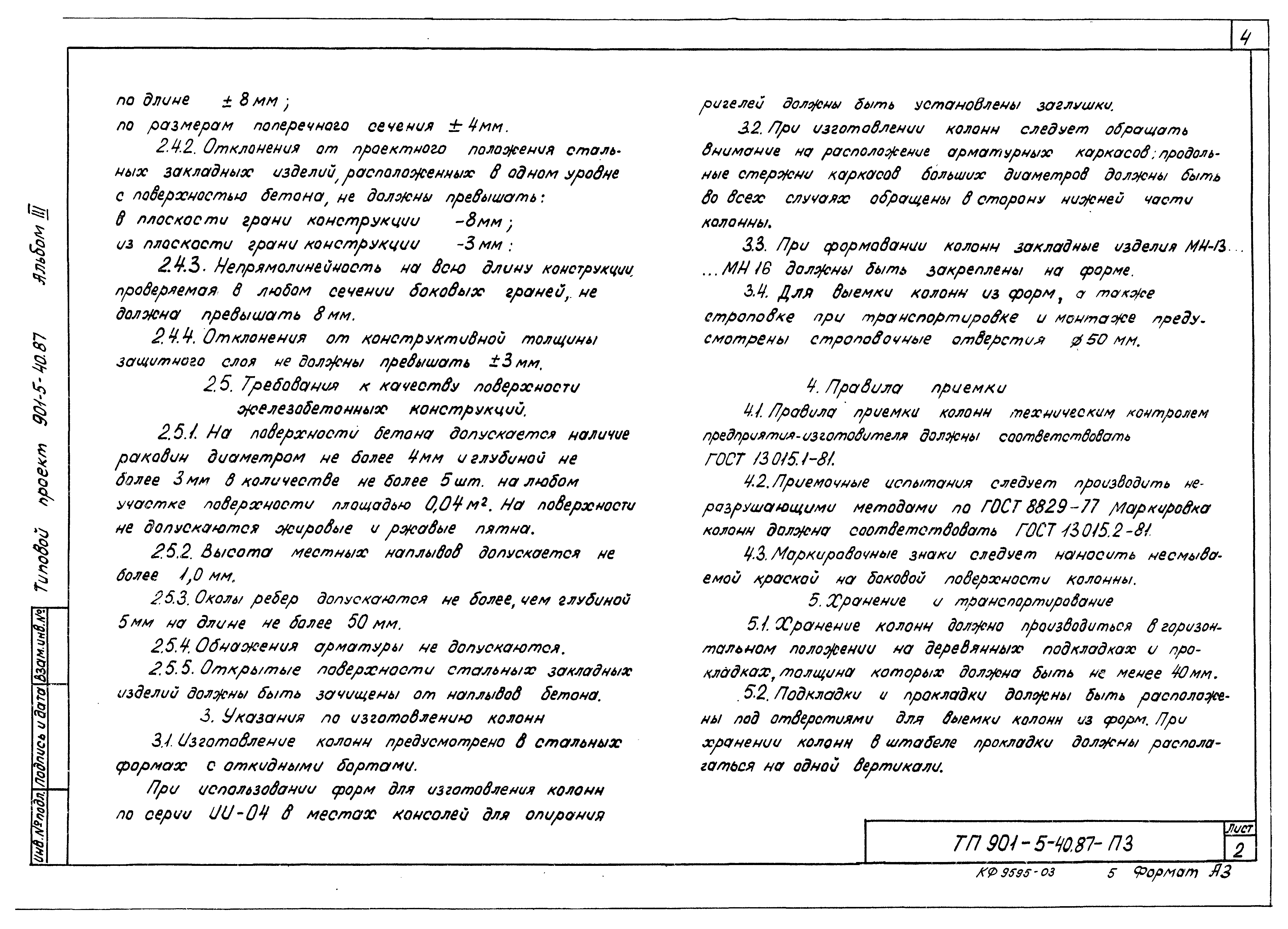 Типовой проект 901-5-40.87