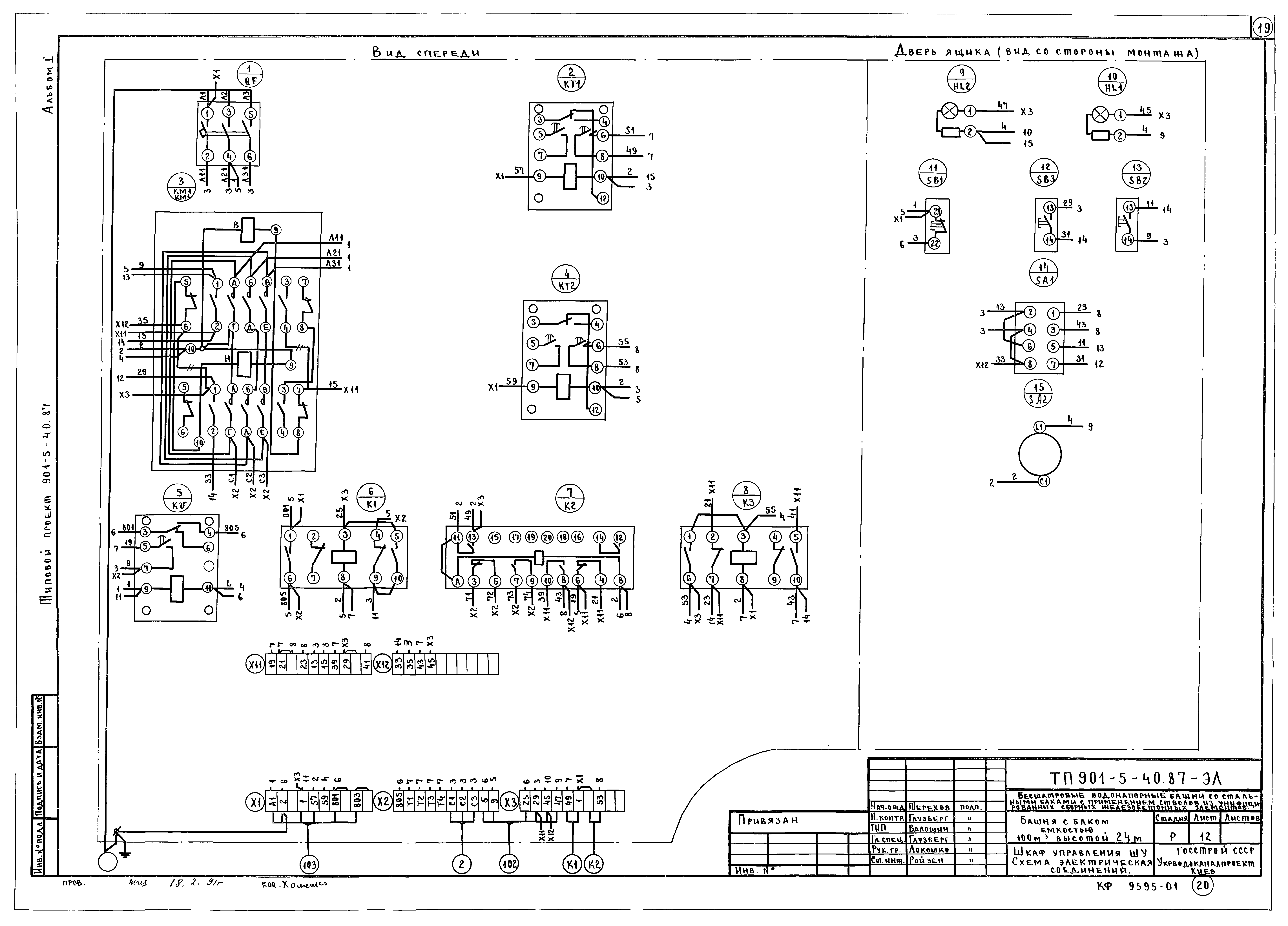 Типовой проект 901-5-40.87