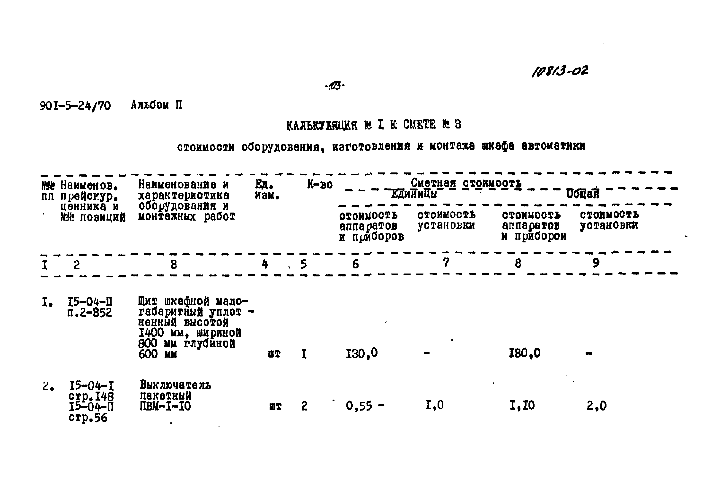 Типовой проект 901-5-24/70