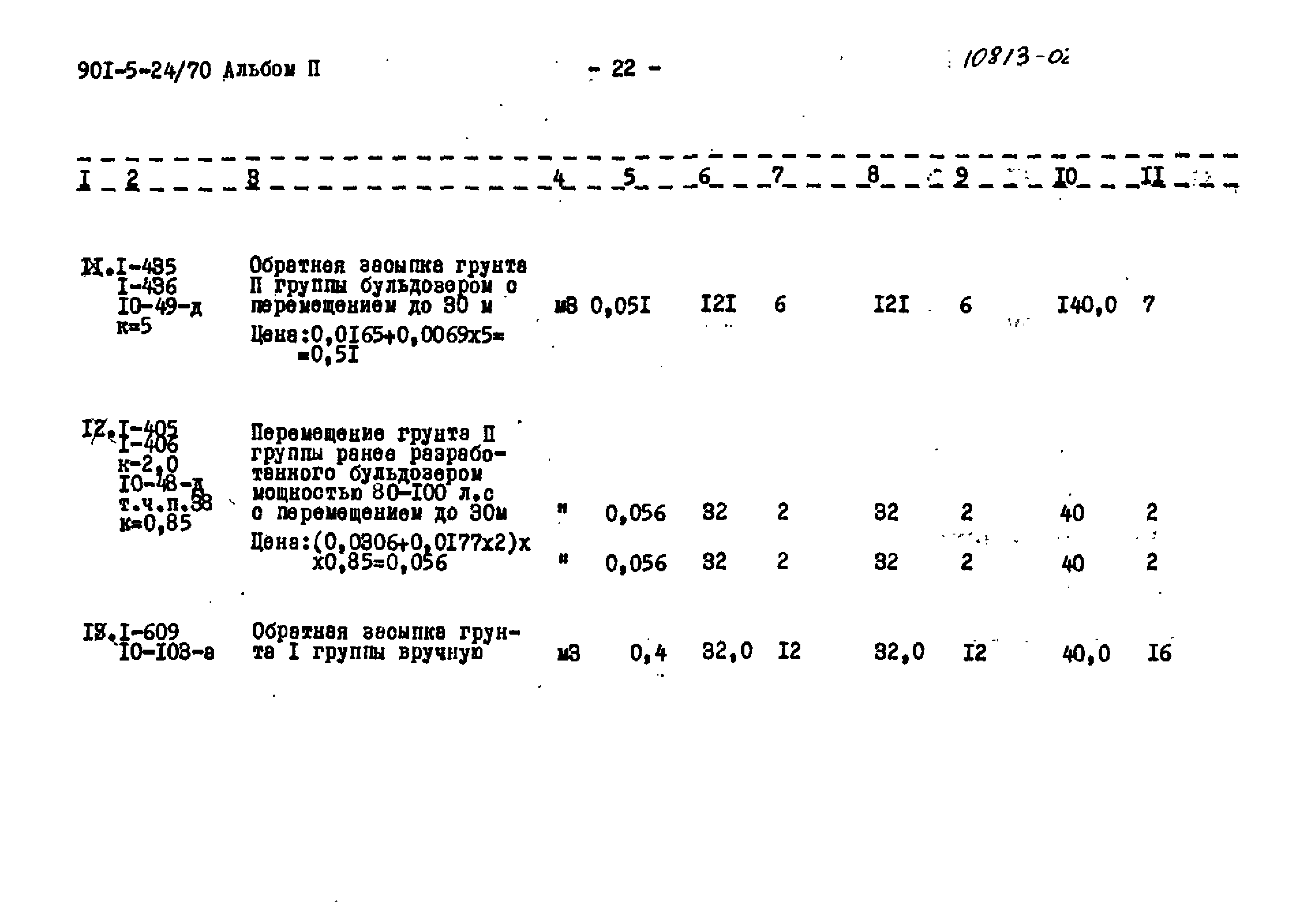 Типовой проект 901-5-24/70