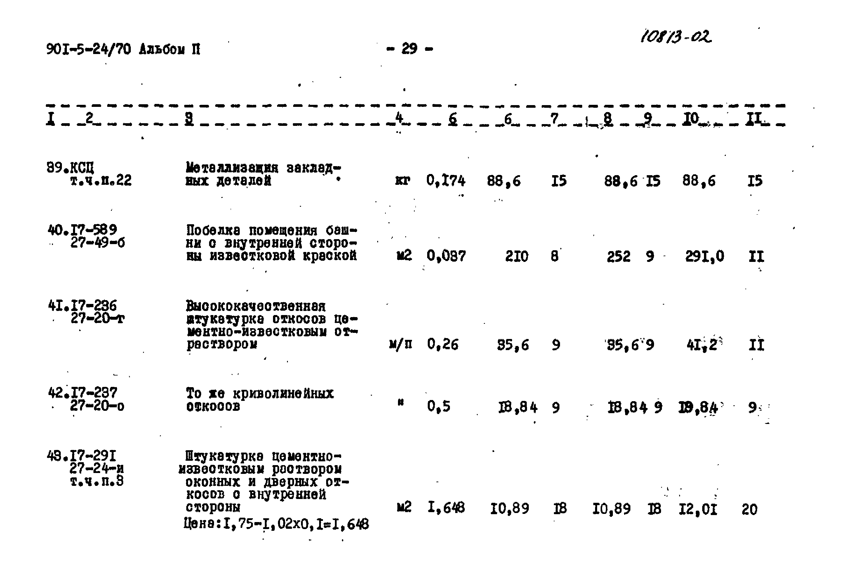 Типовой проект 901-5-24/70