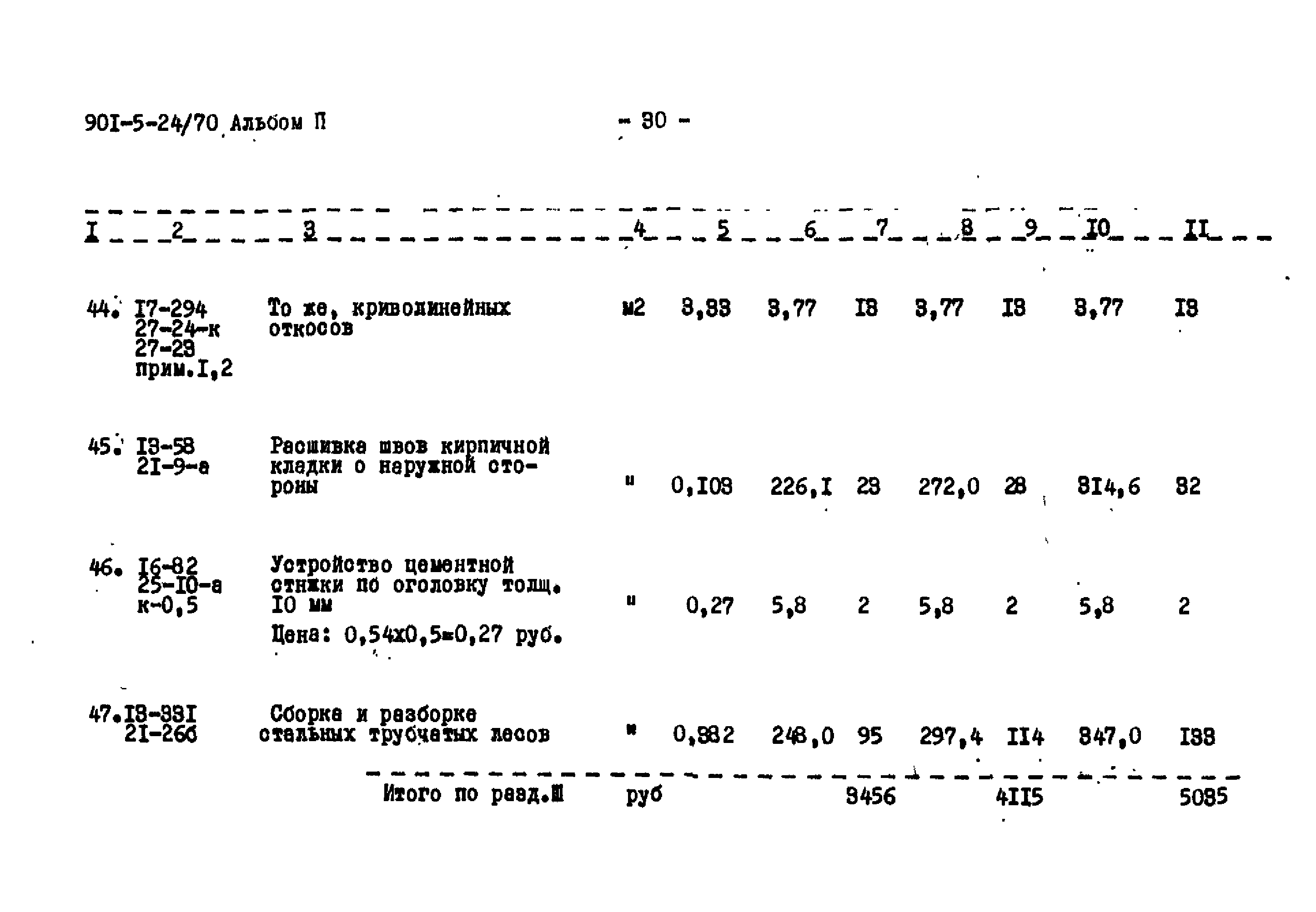 Типовой проект 901-5-24/70
