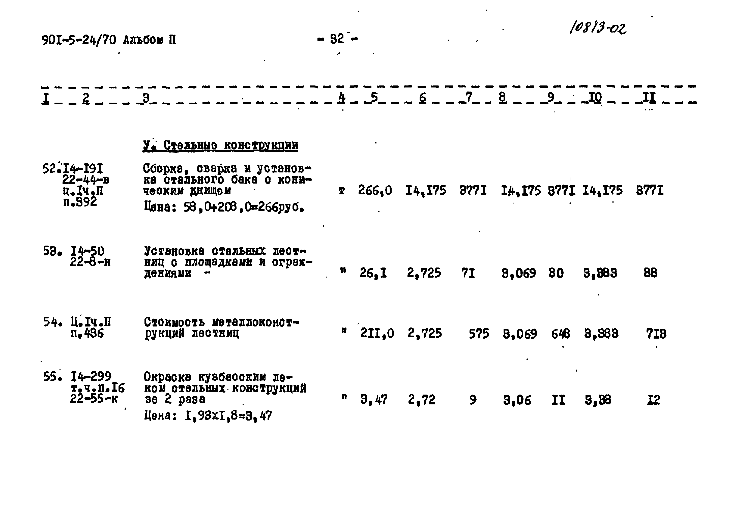 Типовой проект 901-5-24/70