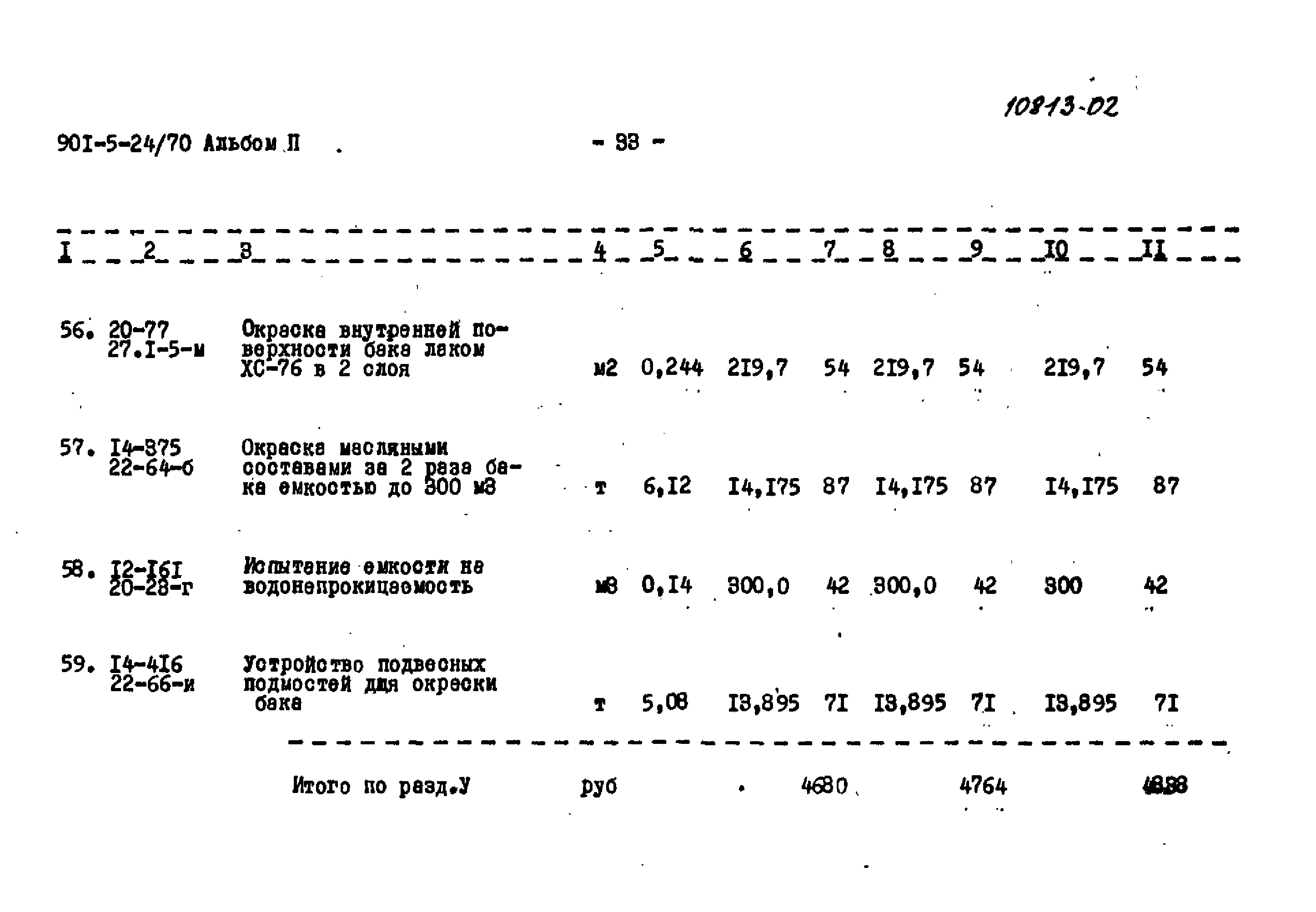 Типовой проект 901-5-24/70