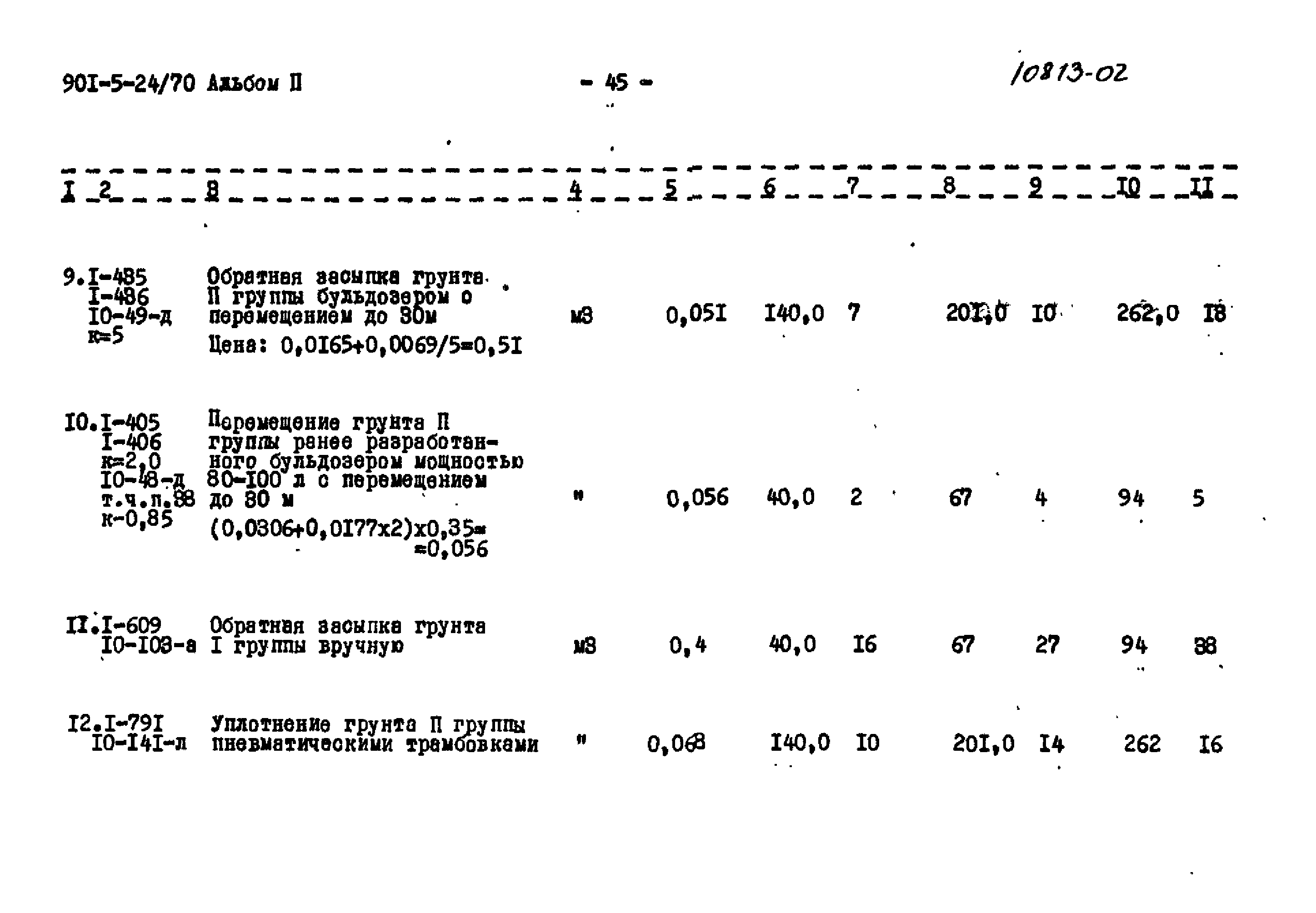Типовой проект 901-5-24/70