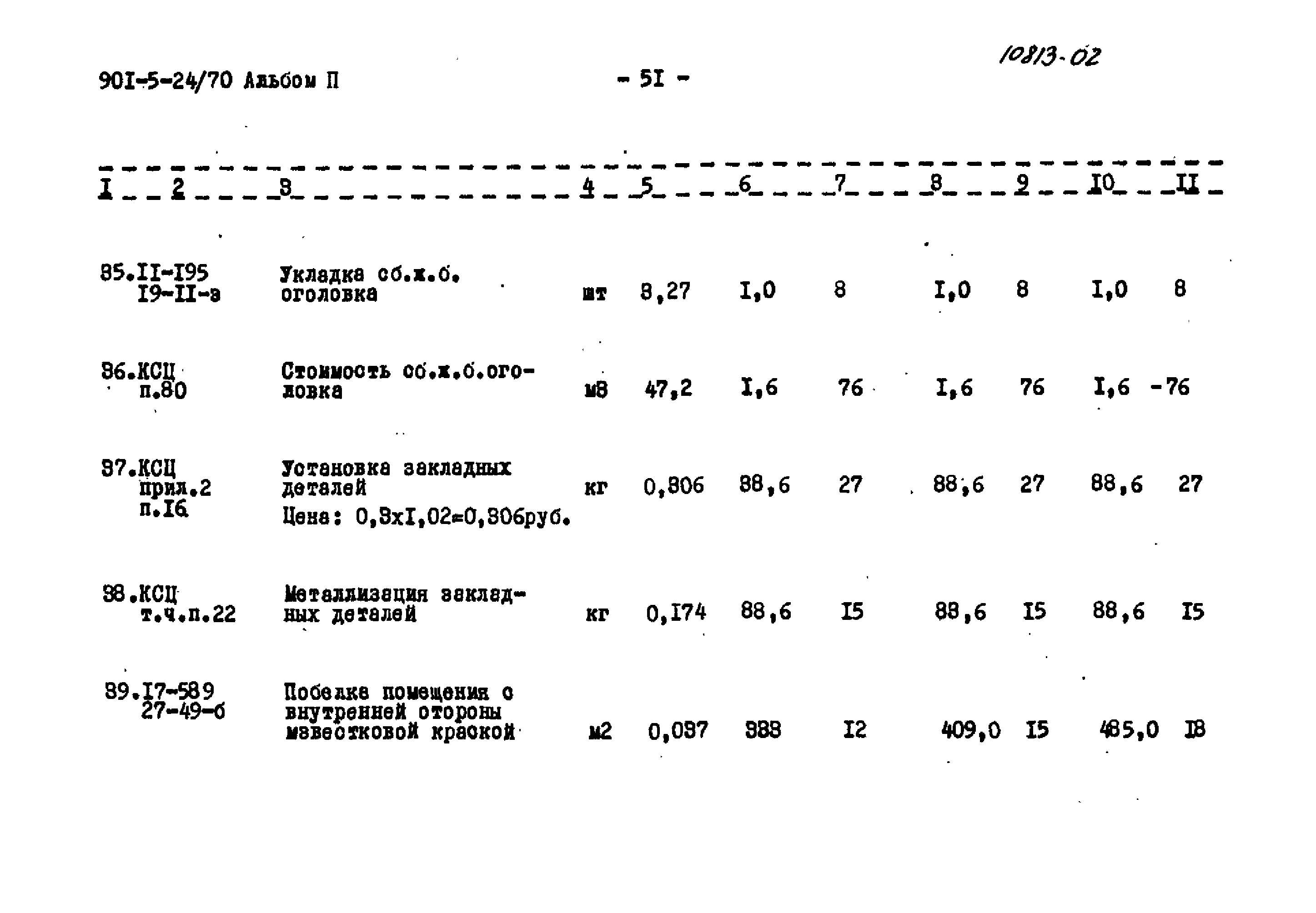 Типовой проект 901-5-24/70