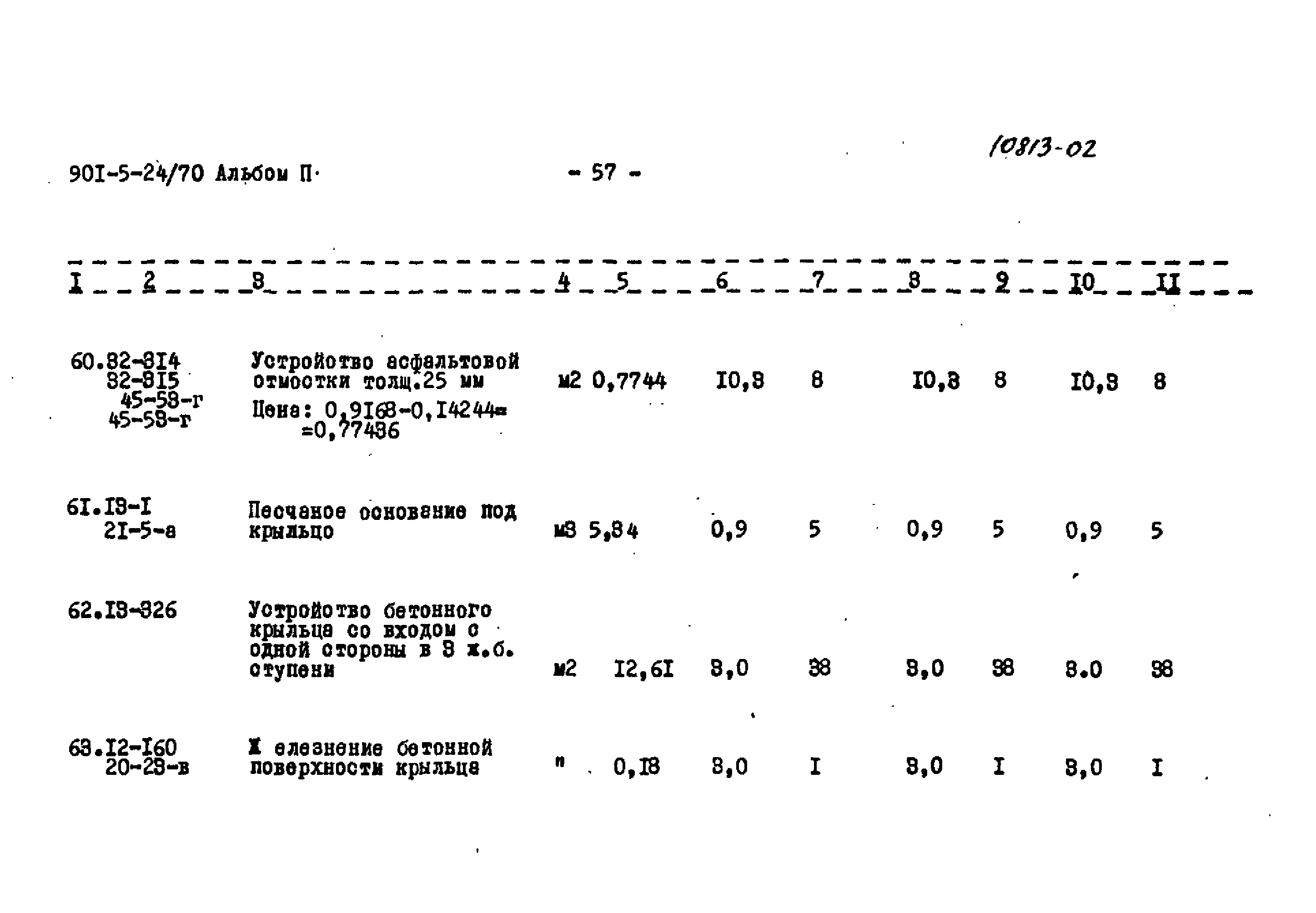 Типовой проект 901-5-24/70
